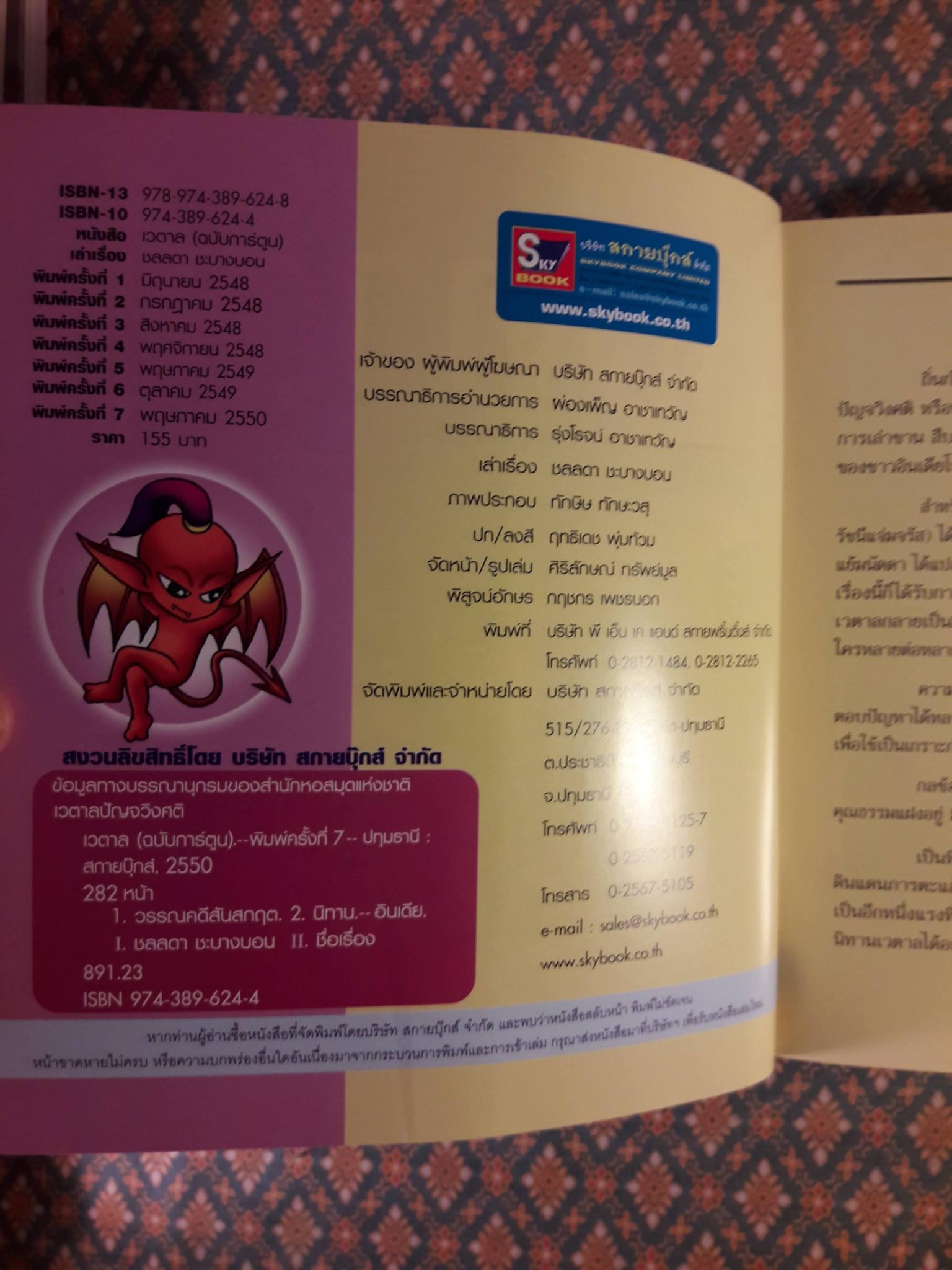 เวตาล ฉบับการ์ตูน