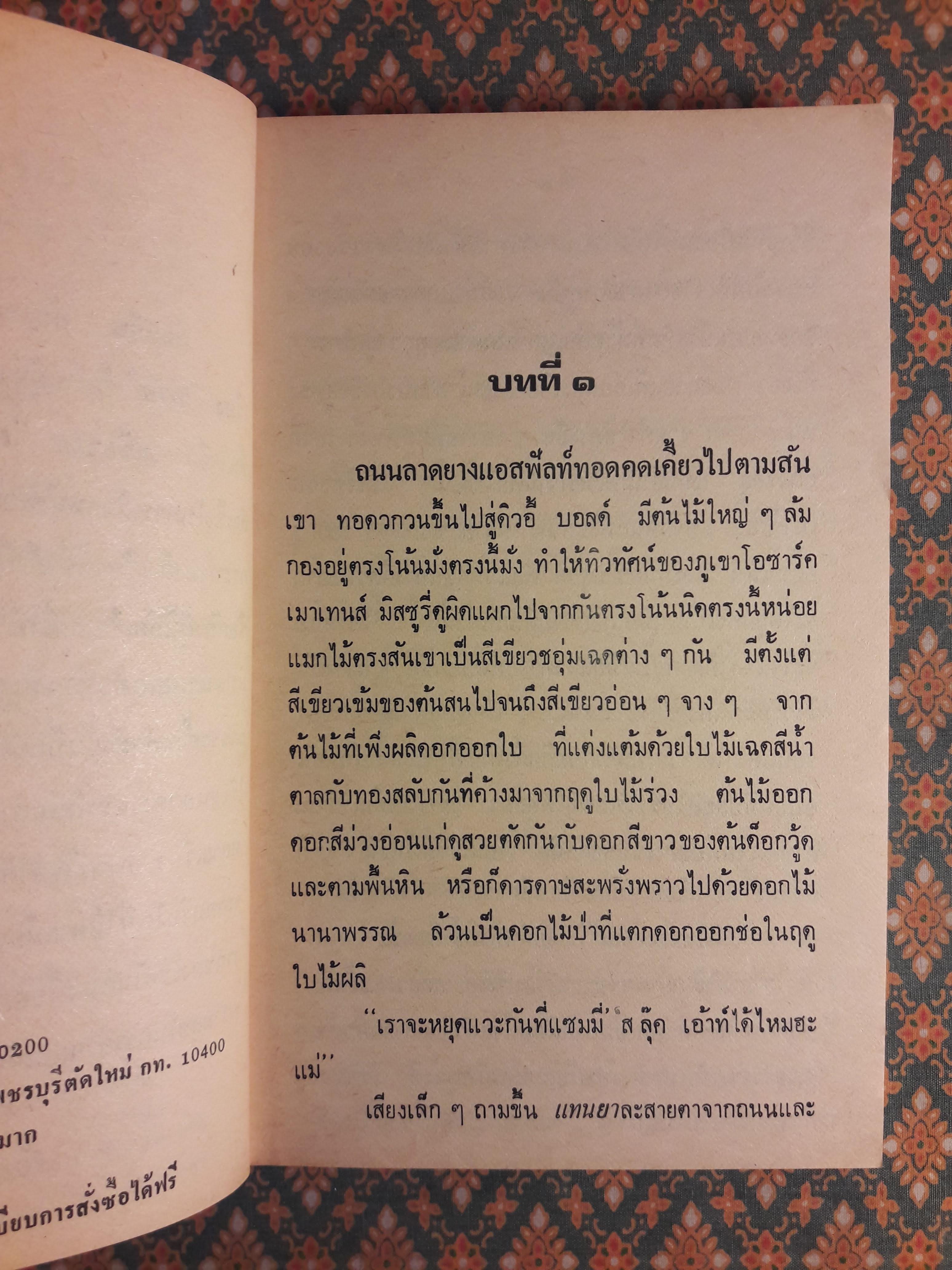 วันนี้หวานกว่าวันวาน SHOW ME