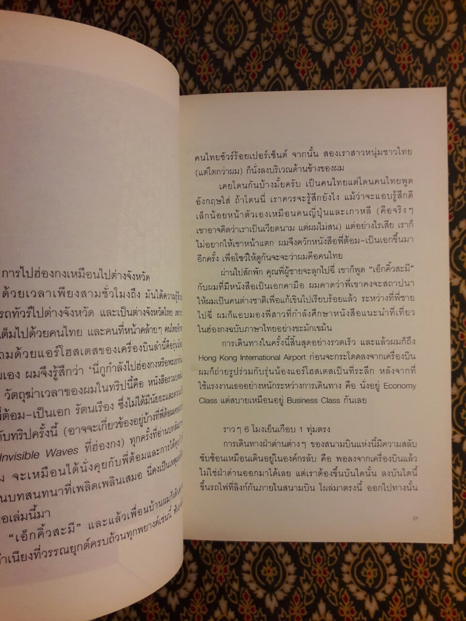 ฮ่องกงสำเร็จรูป