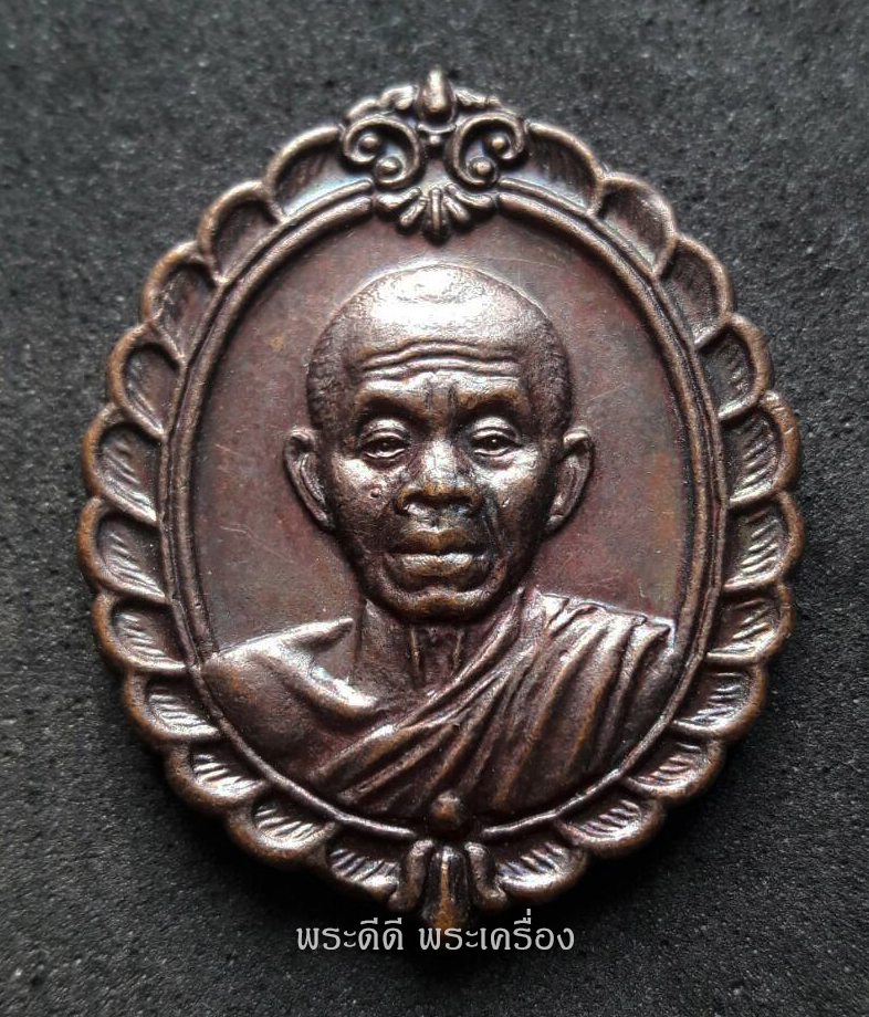 เหรียญหลวงพ่อคูณ ปริสุทโธ รุ่นสมทบทุนมูลนิธิส่งเสริมศิลปาชีพฯ เนื้อทองแดง ปี 36