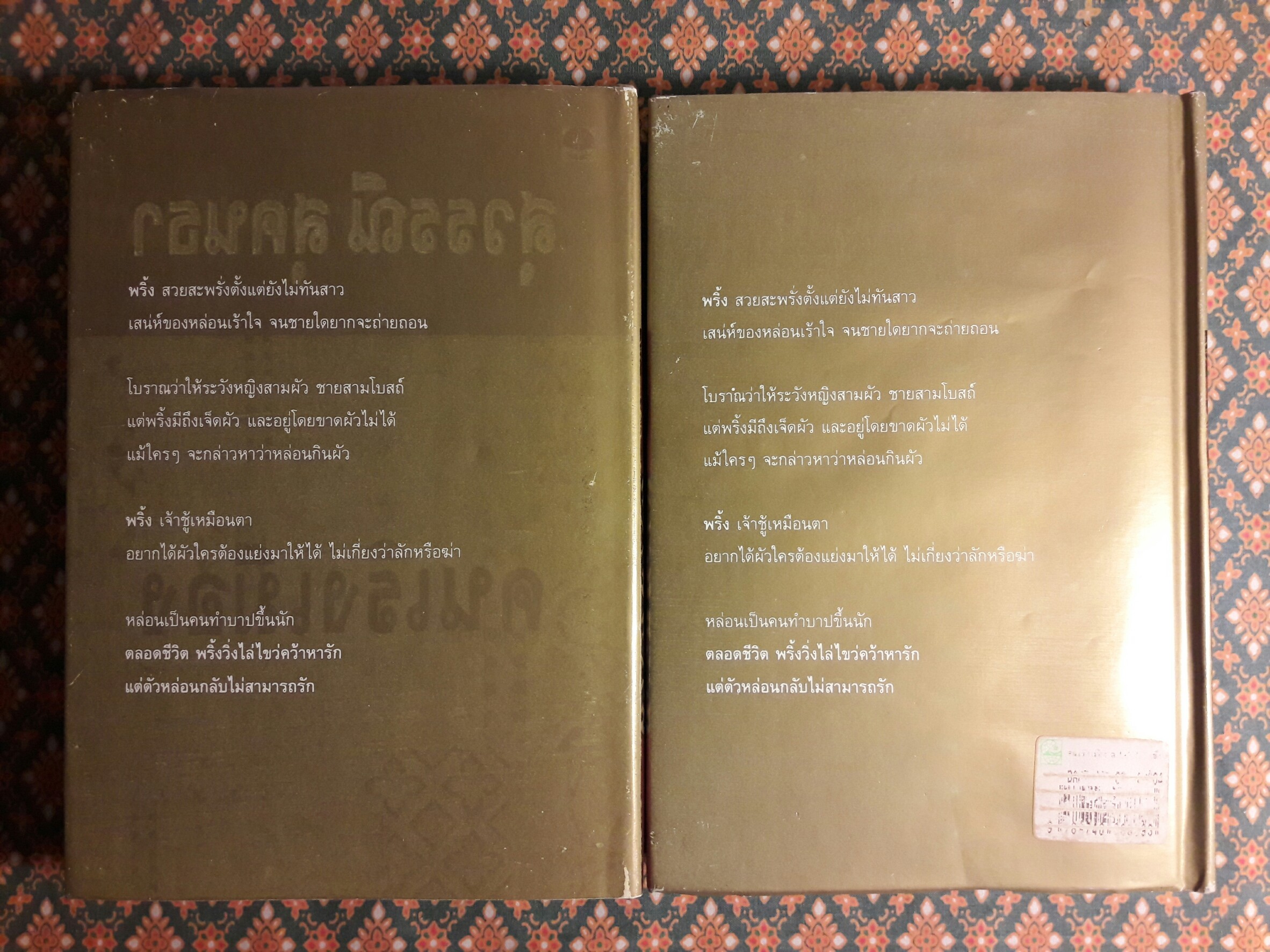 คนเริงเมือง (2 เล่มจบ)