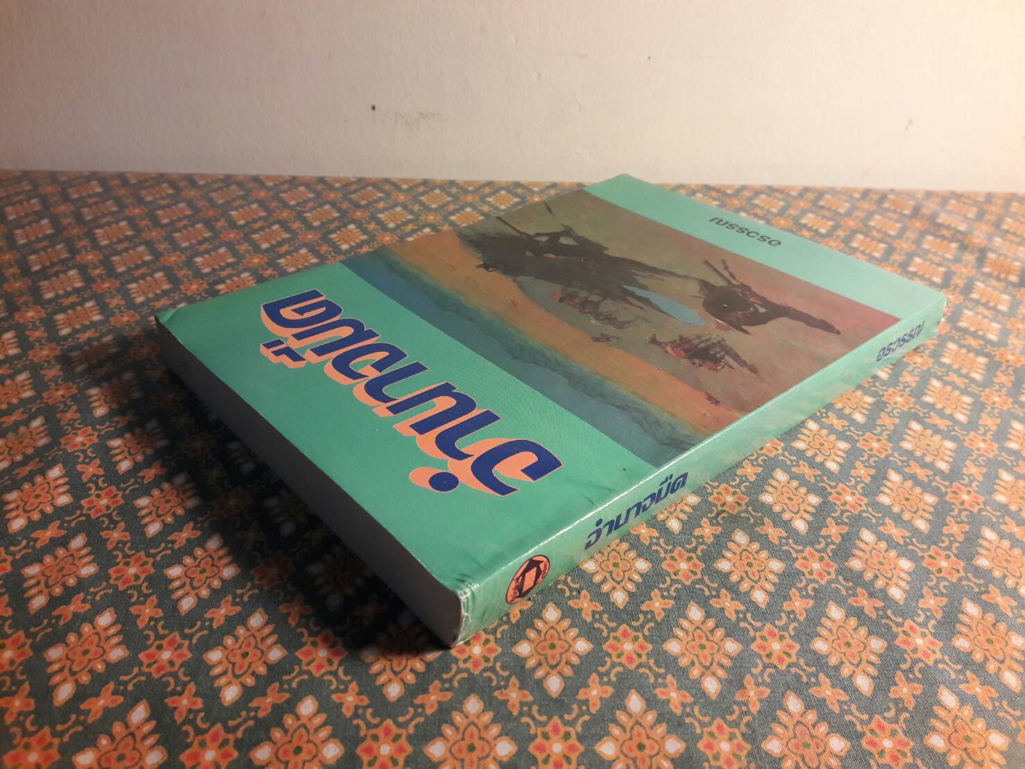 อำนาจมืด