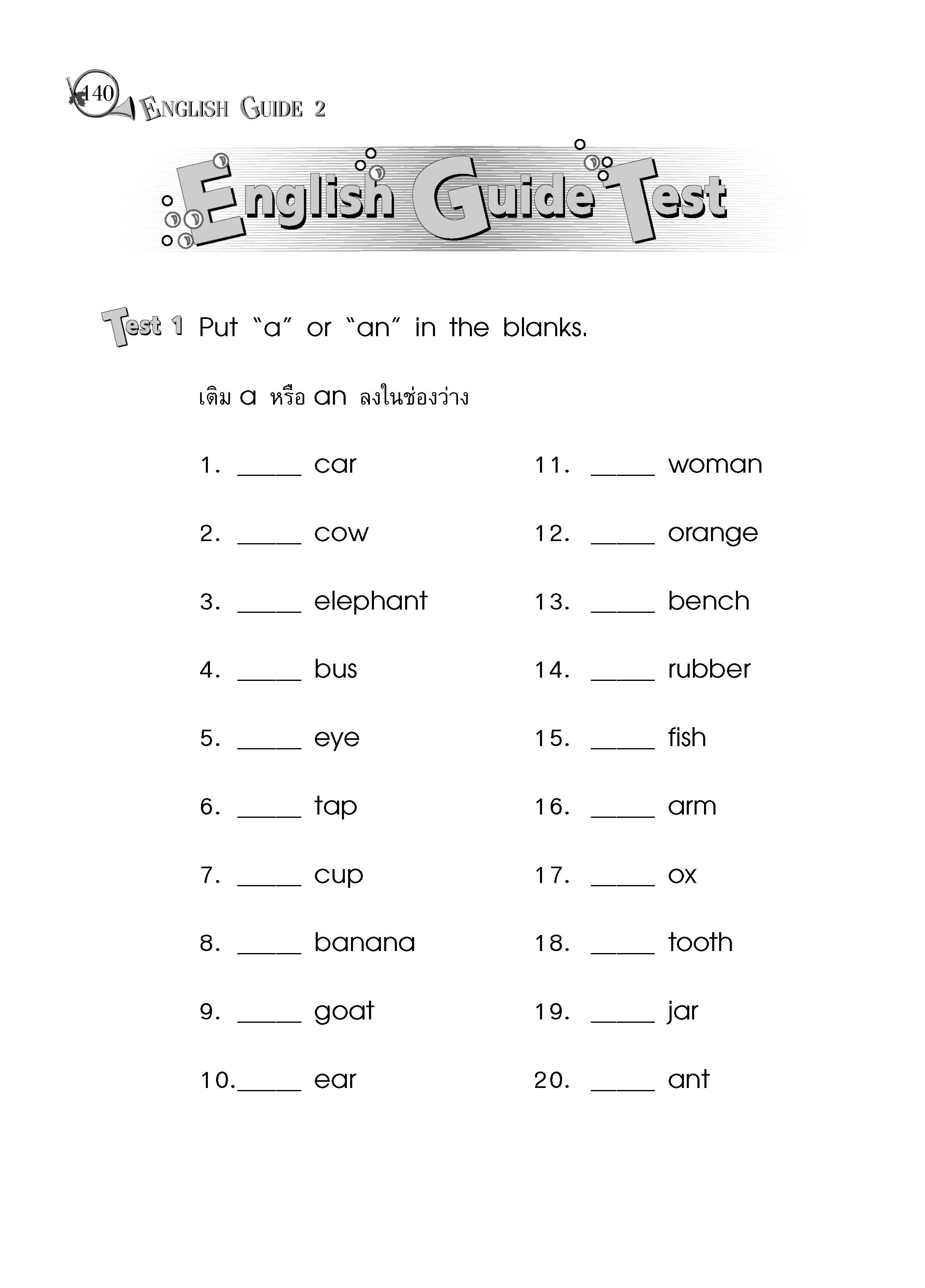 ENGLISH GUIDE 2 (หลักสูตรปี 51)