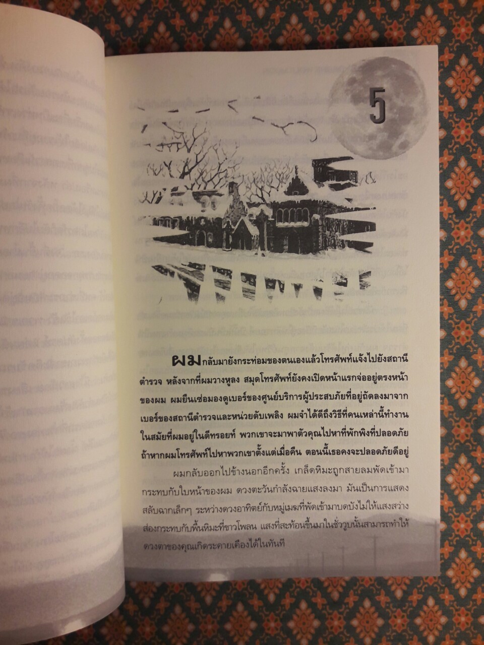 คดีฆาตกรรมสะเทือนโลก ตอนหมาป่าหิมะเดือด WINTER OF THE WOLF MOON