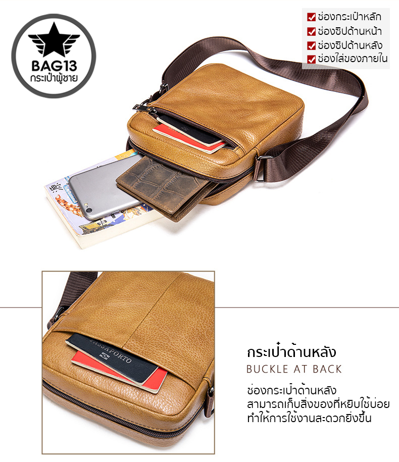 กระเป๋าสะพายข้างผู้ชายหนังแท้ CODE:A052
