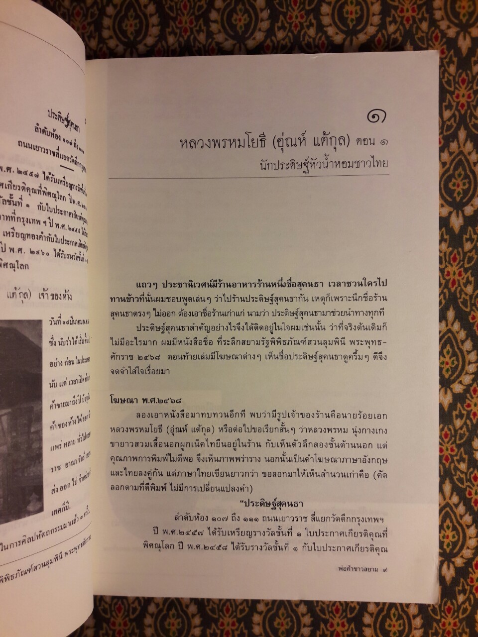 พ่อค้าชาวสยาม Siamese Treders