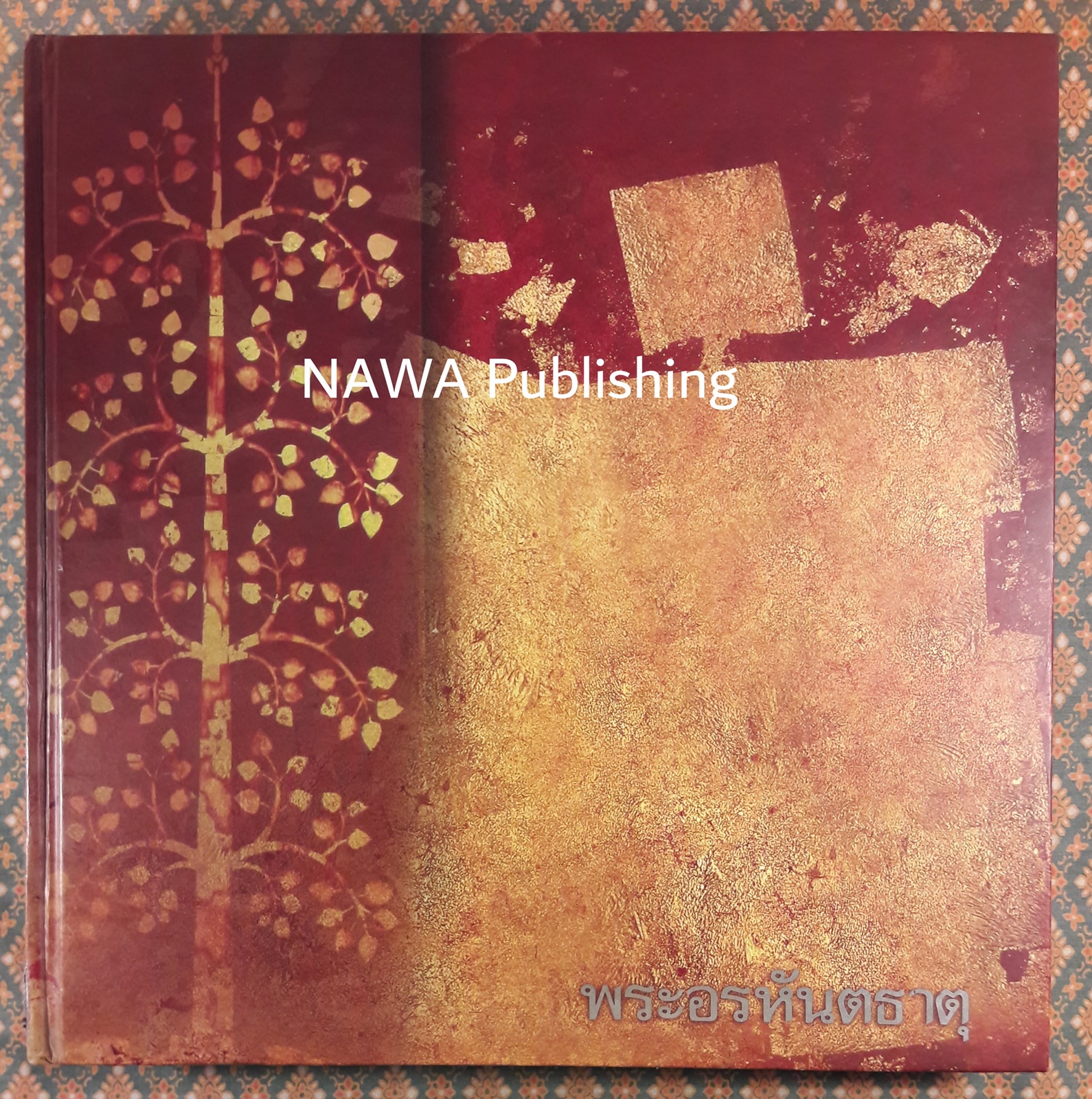 พระอรหันตธาตุ Arahant Relics