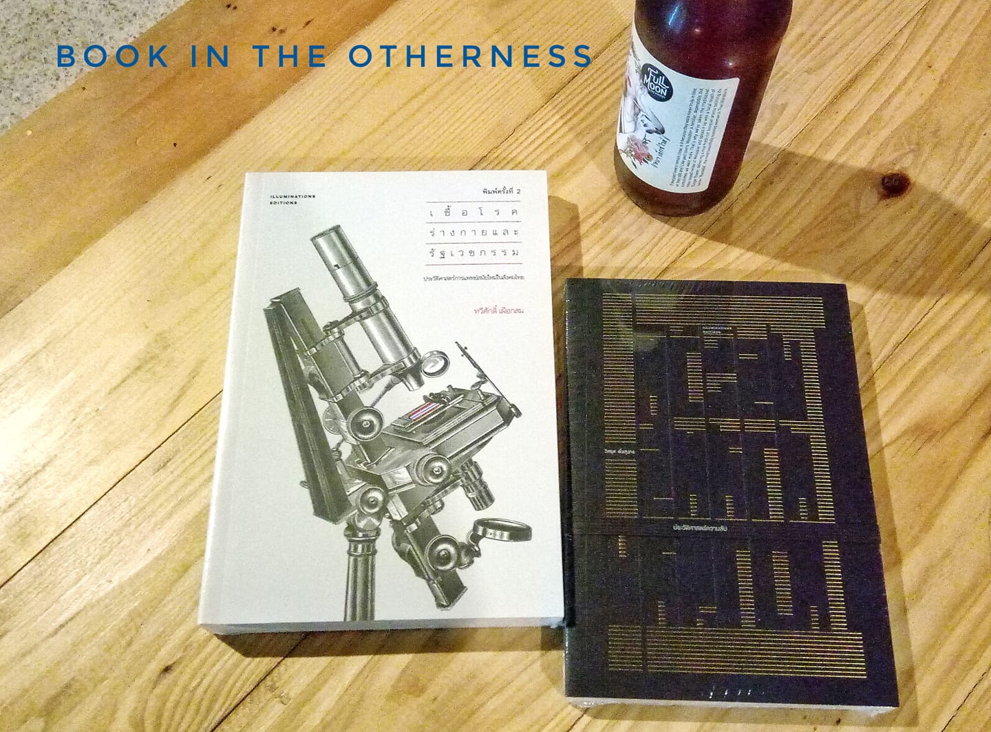 หนังสือ เชื้อโรค ร่างกาย และรัฐเวชกรรม: ประวัติศาสตร์การแพทย์สมัยใหม่ในสังคมไทย ของ ทวีศักดิ์ เผือกสม