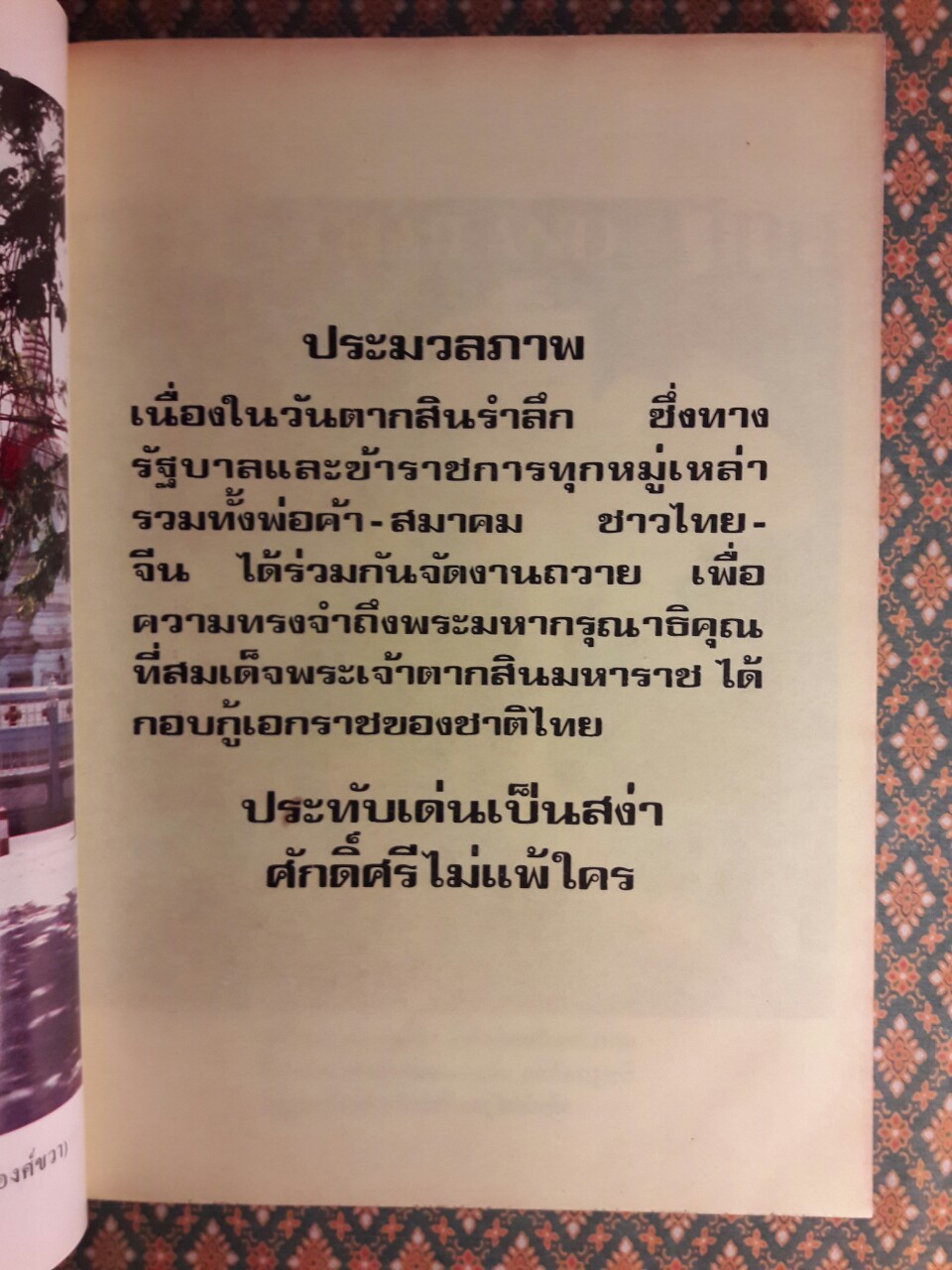 สมเด็จพระเจ้าตากสิน จอมบดินทร์ มหาราช