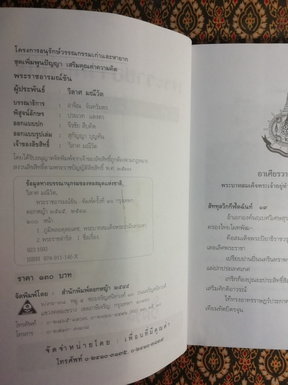 พระราชอารมณ์ขัน