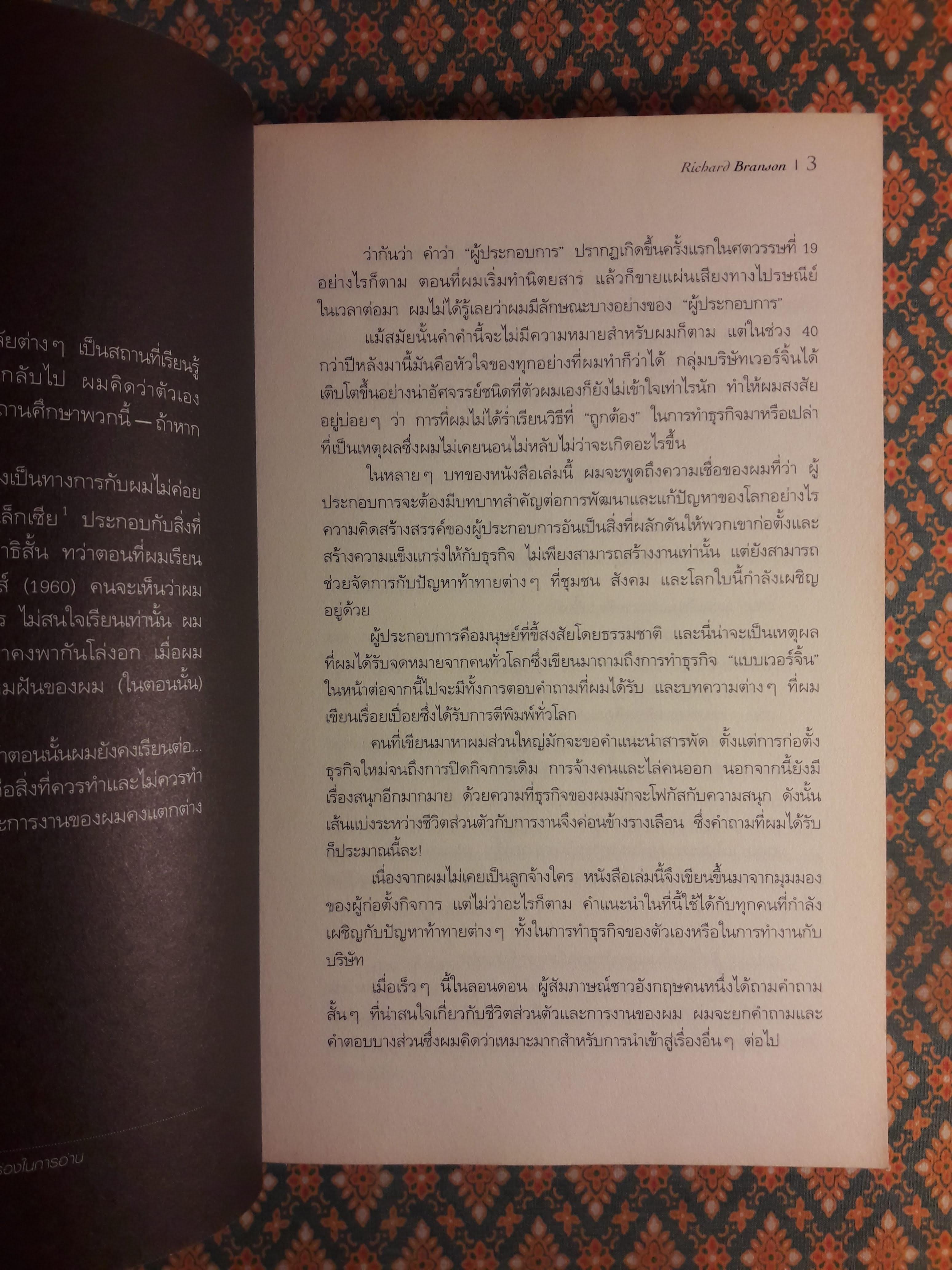 ริชาร์ด แบรนสัน Live A Vergin