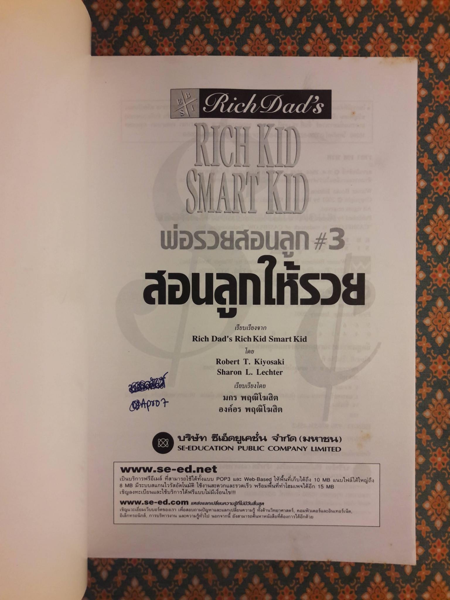 พ่อรวยสอนลูก 3 สอนลูกให้รวย