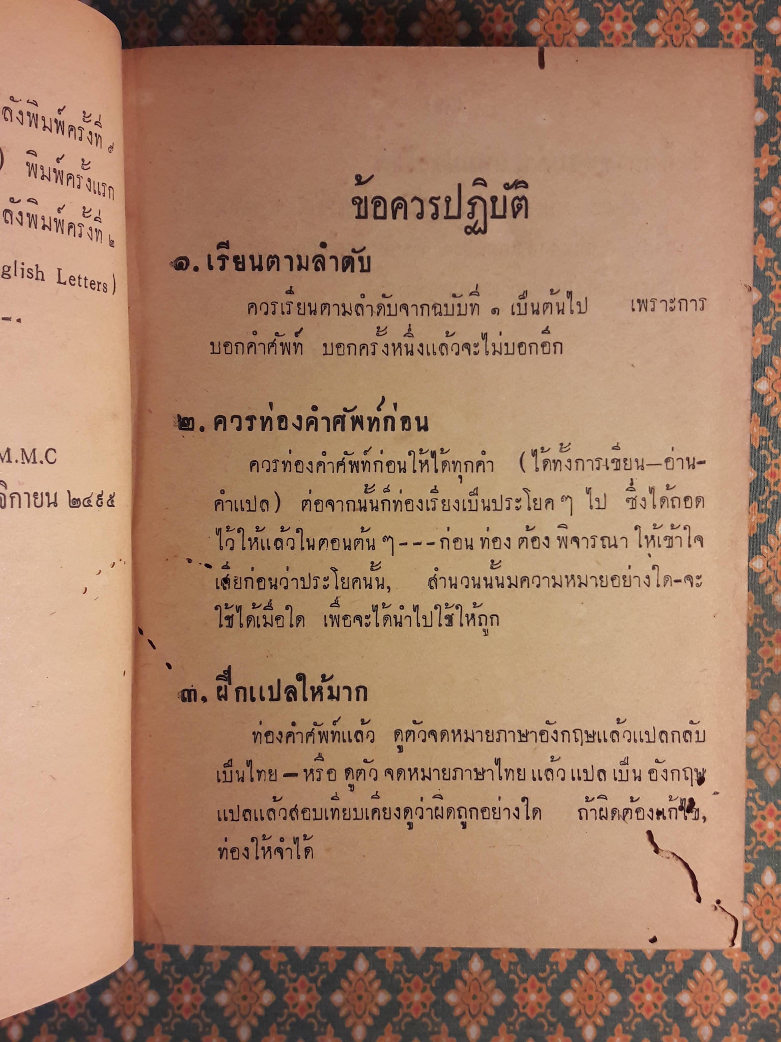 คู่มือเขียนจดหมายอังกฤษ