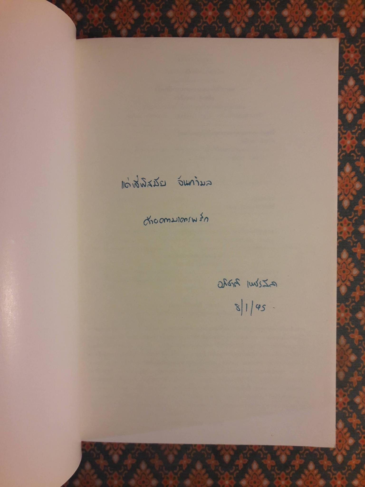 อยากให้ลมหนาวหวนมาอีกครั้ง “พร้อมลายเซ็นนักเขียน”