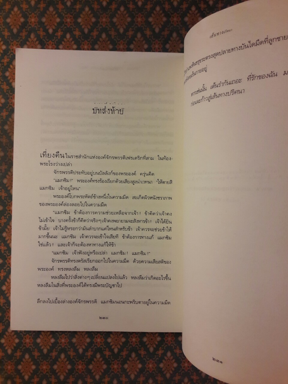 เส้นทางปริศนา The Dark Flight Down