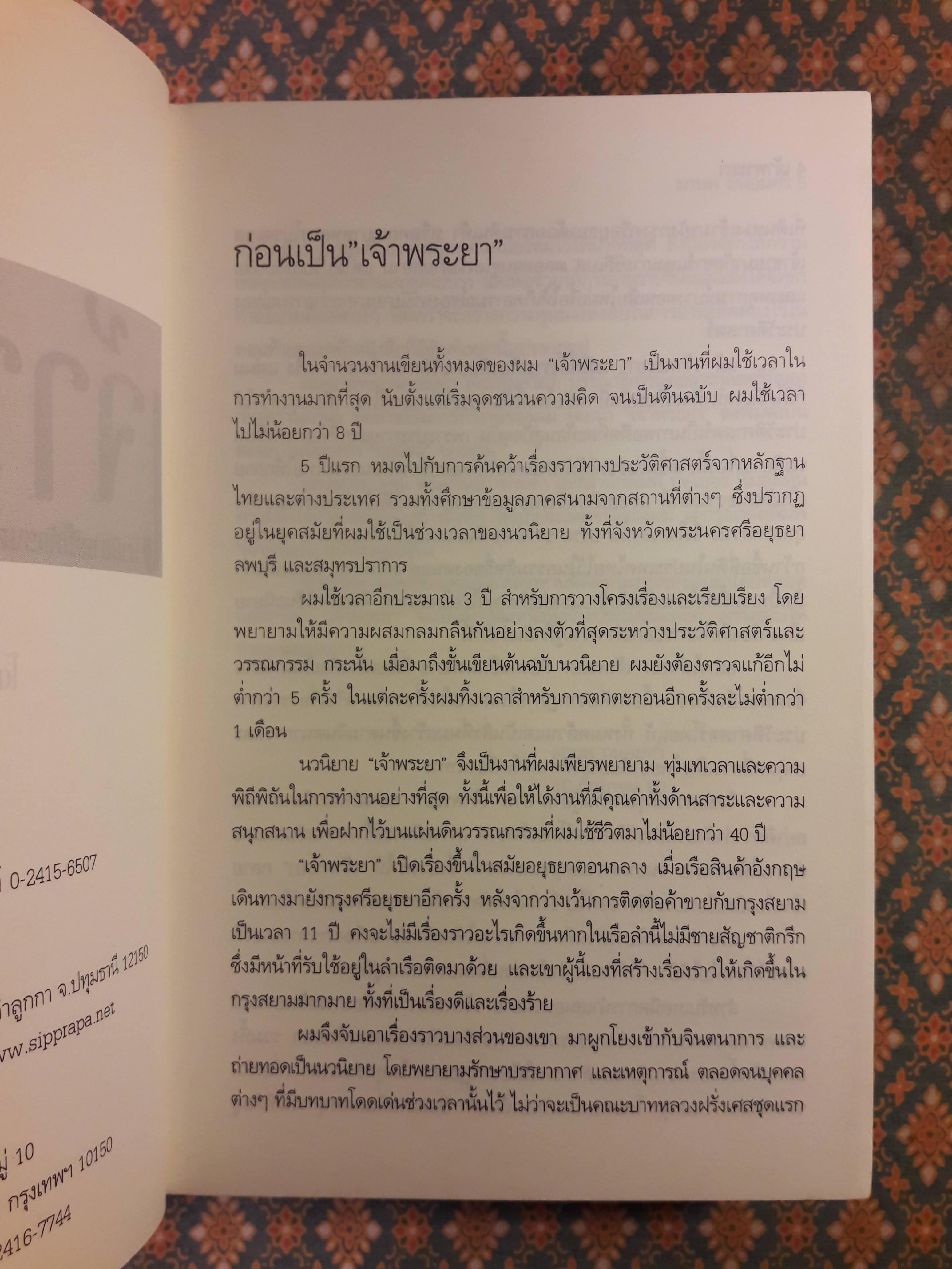 เจ้าพระยา