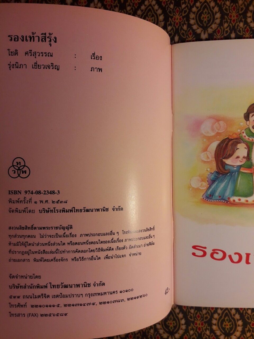 รองเท้าสีรุ้ง