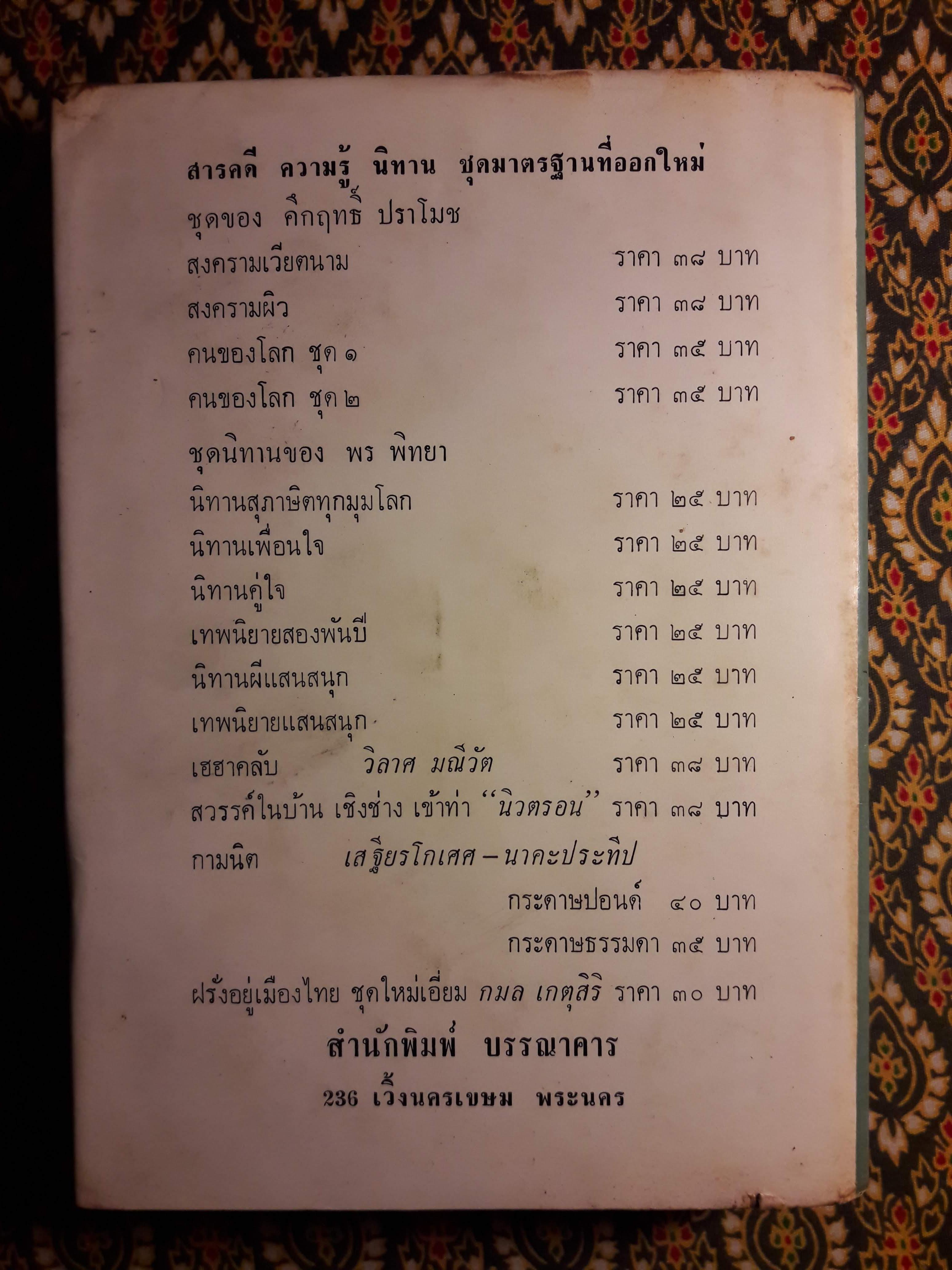 ลับสมองลองปัญญา