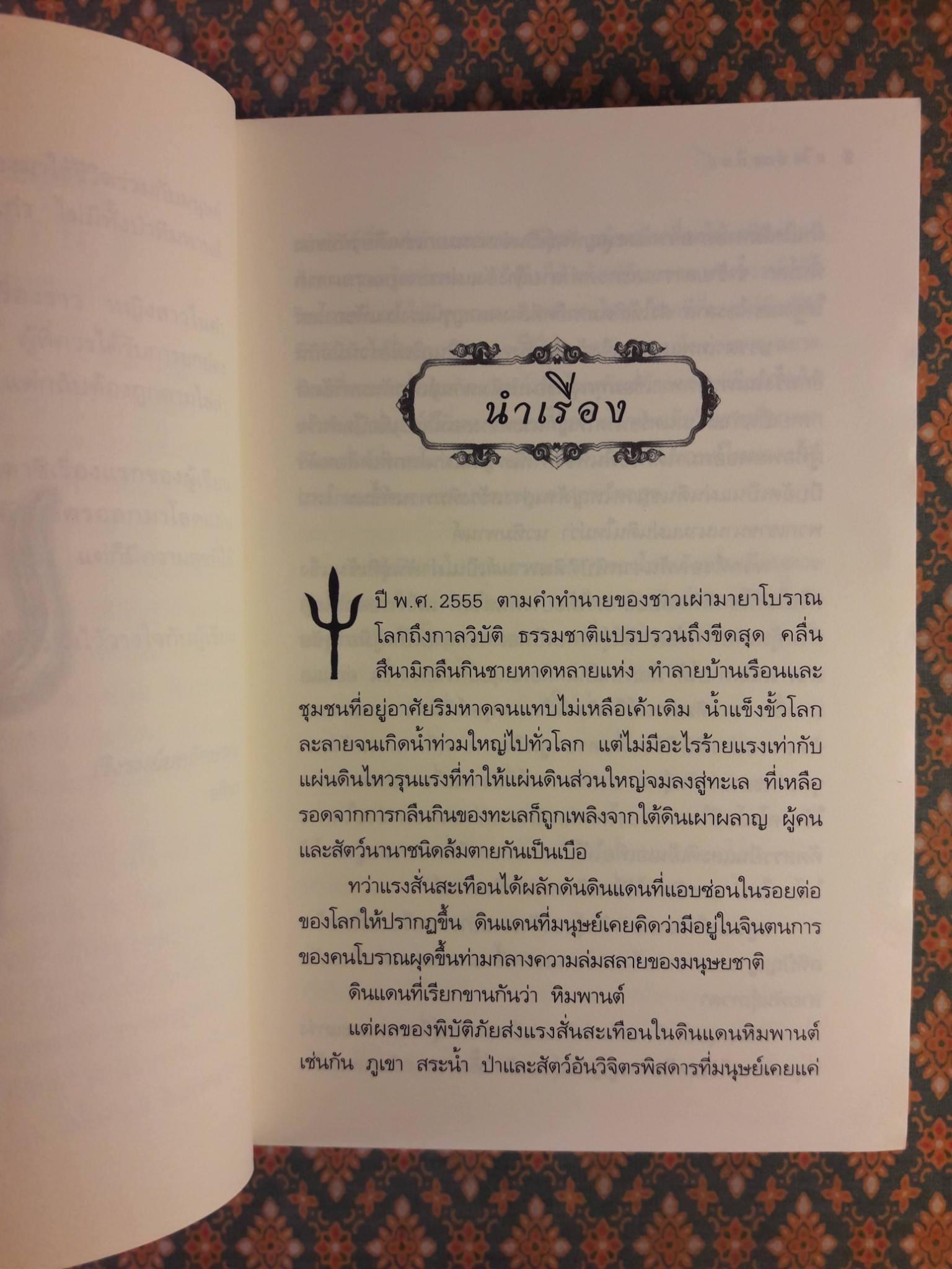 ตรีเนตรทิพย์