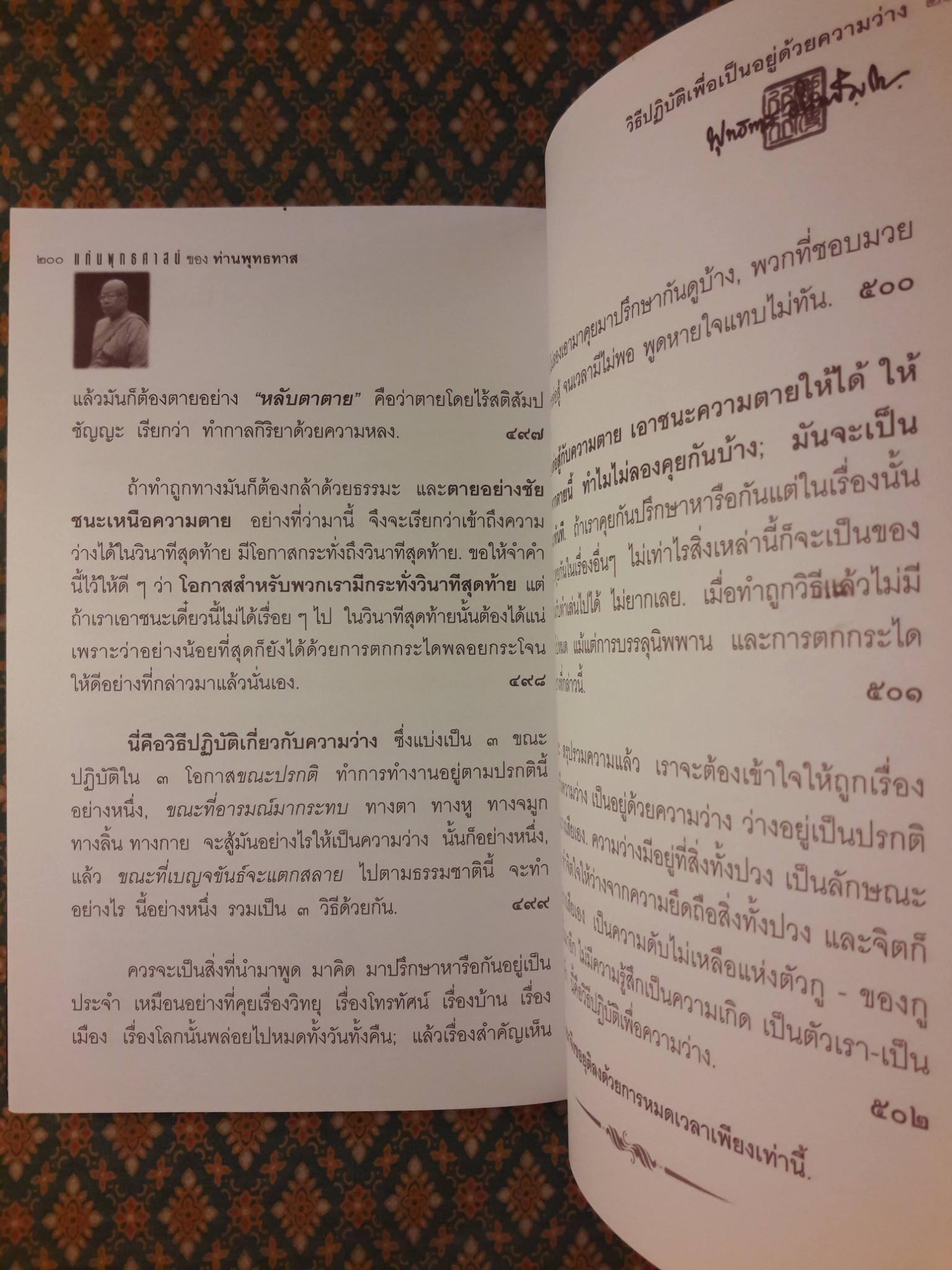 แก่นพุทธศาสน์