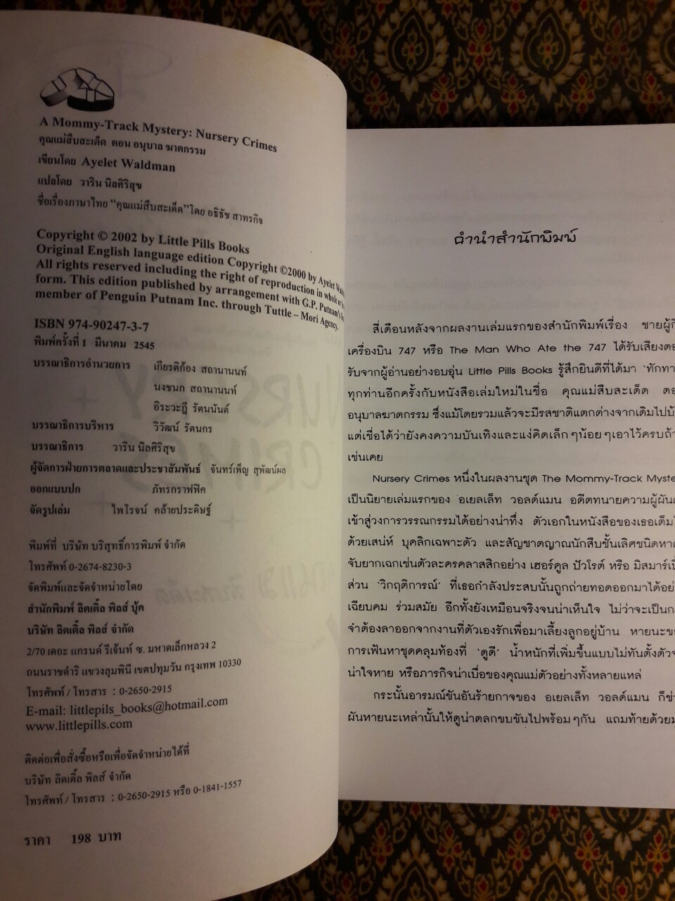 คุณแม่สืบสะเด็ด ตอนอนุบาลฆาตกรรม