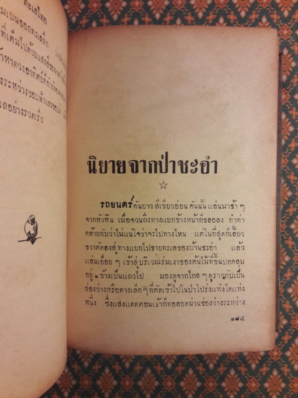 ทะเลไทย