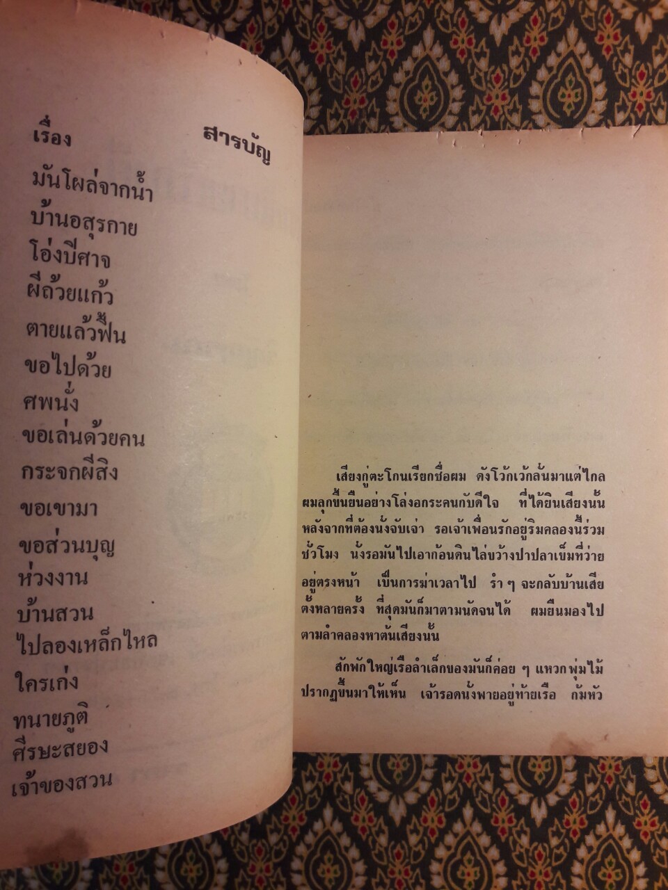 มันโผล่จากน้ำ