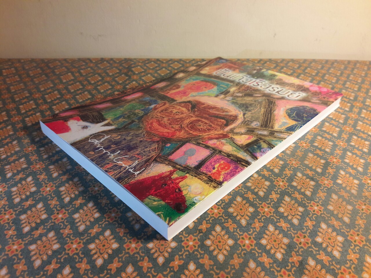 บันเทิงเริงรมย์