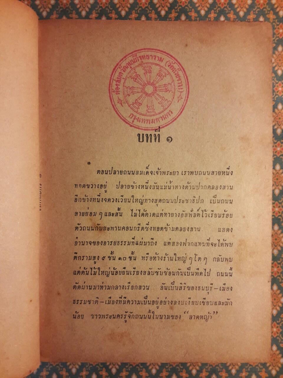 โลกละคร