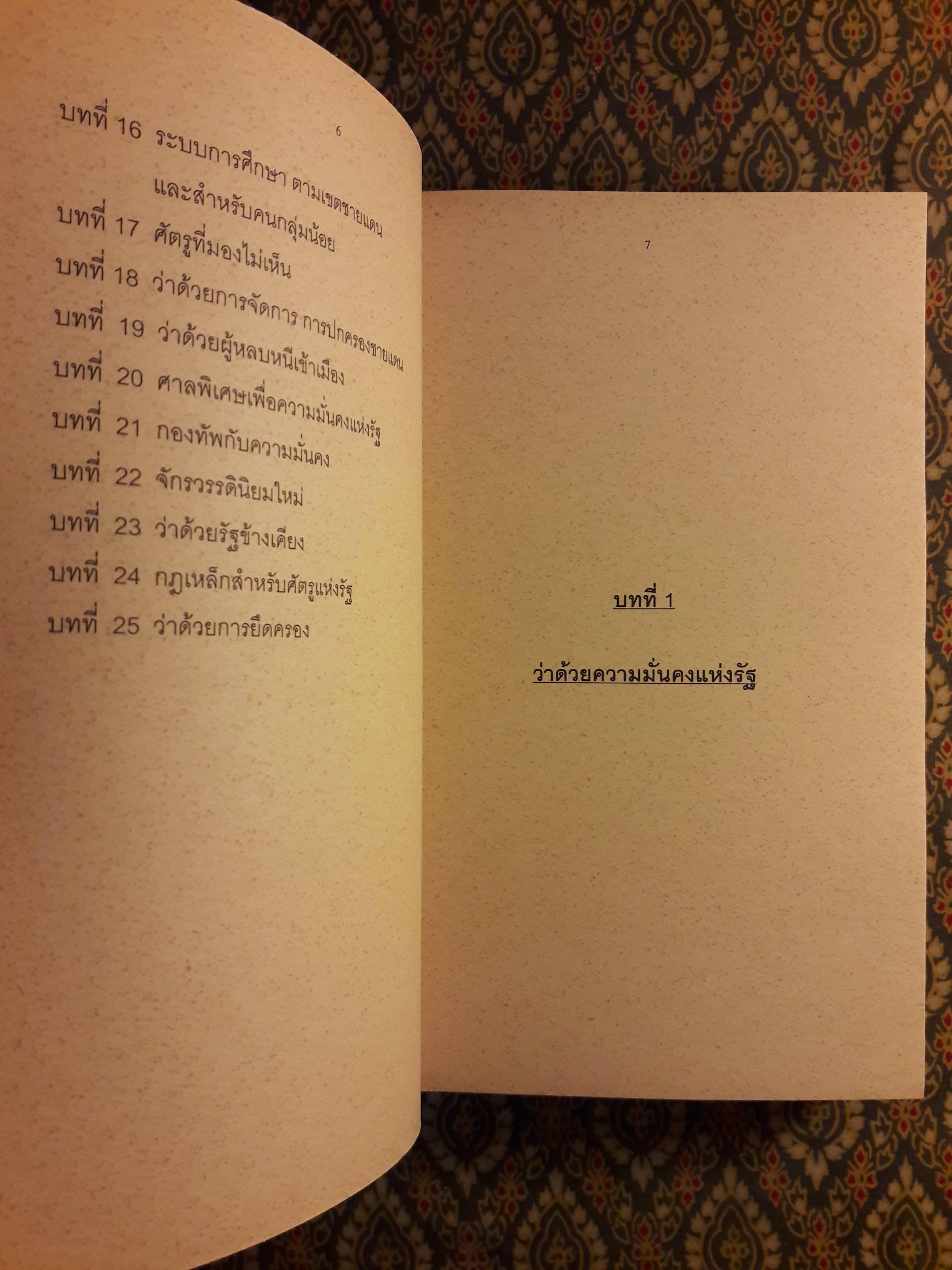 ศัตรูแห่งรัฐ Enemy of State