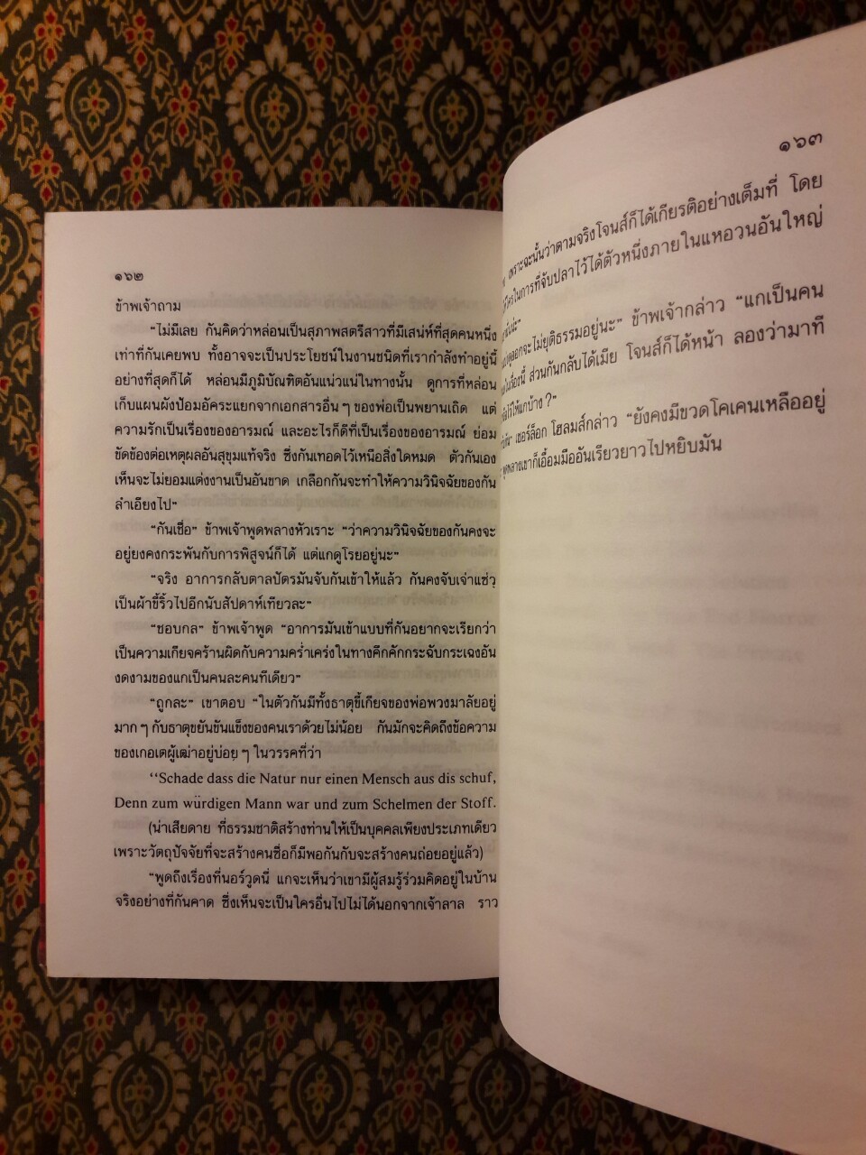 เชอร์ล็อก โฮล์มส์ (Sherlock Holmes) ตอนจัตวาลักษณ์ (The Sign of Four)