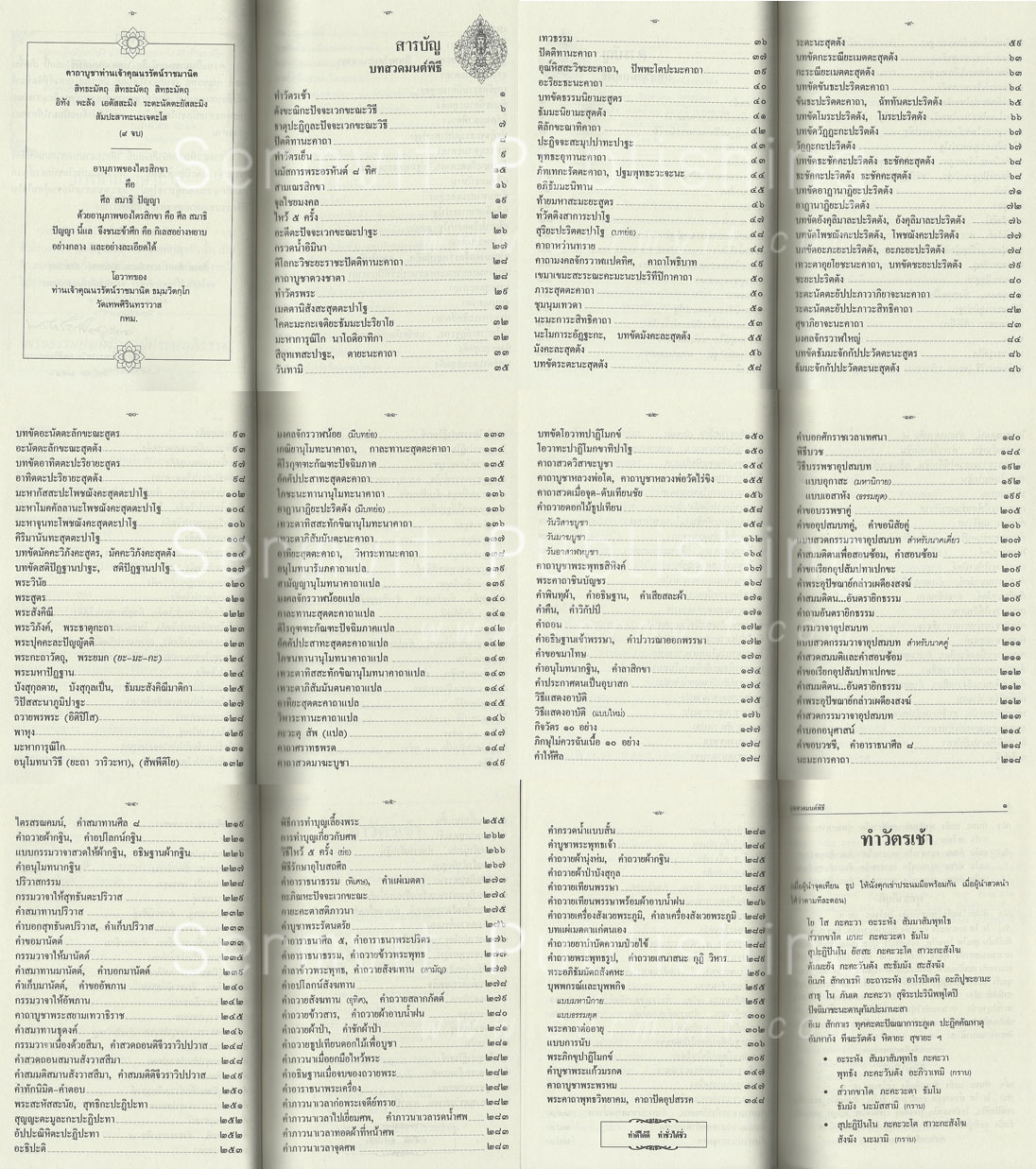 บทสวดมนต์พิธี (ใหญ่ปรู๊ฟ)