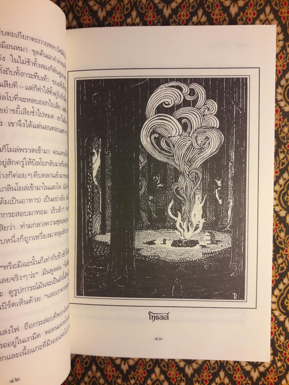 ฮอบบิท Hobbit