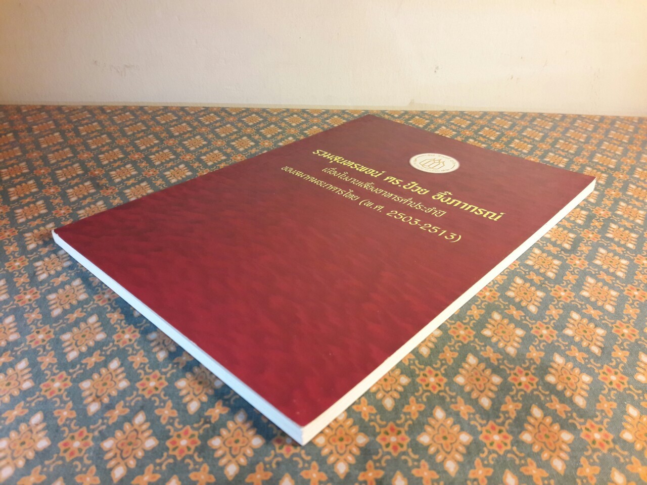 รวมสุนทรพจน์ ดร.ป๋วย อึ้งภากรณ์ เนื่องในงานเลี้ยงอาหารค่ำประจำปี ของสมาคมธนาคารไทย (พ.ศ. 2503-2513)