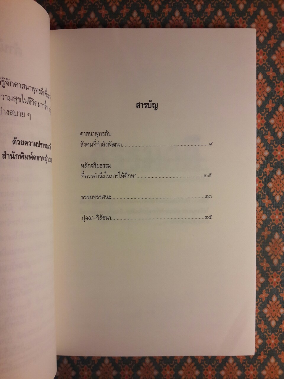 ธรรมคดี