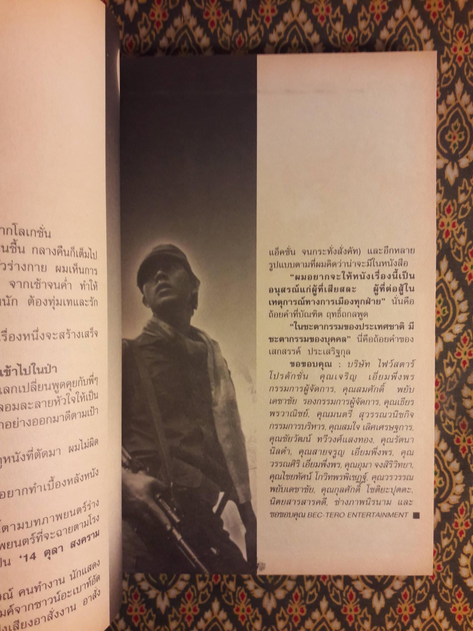 14 ตุลา สงครามประชาชน (คนล่าจันทร์)