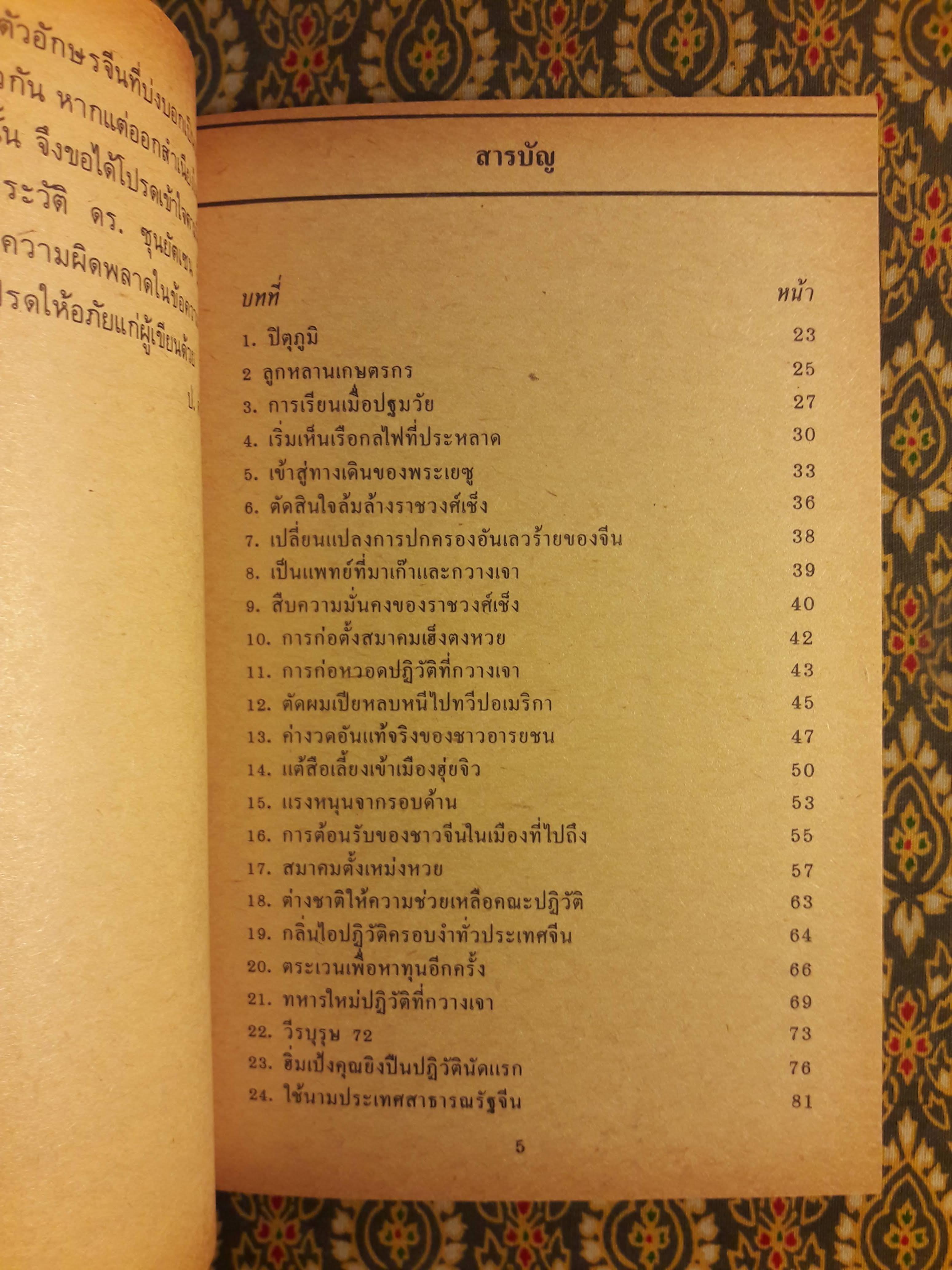 ดร.ซุนยัดเซ็น