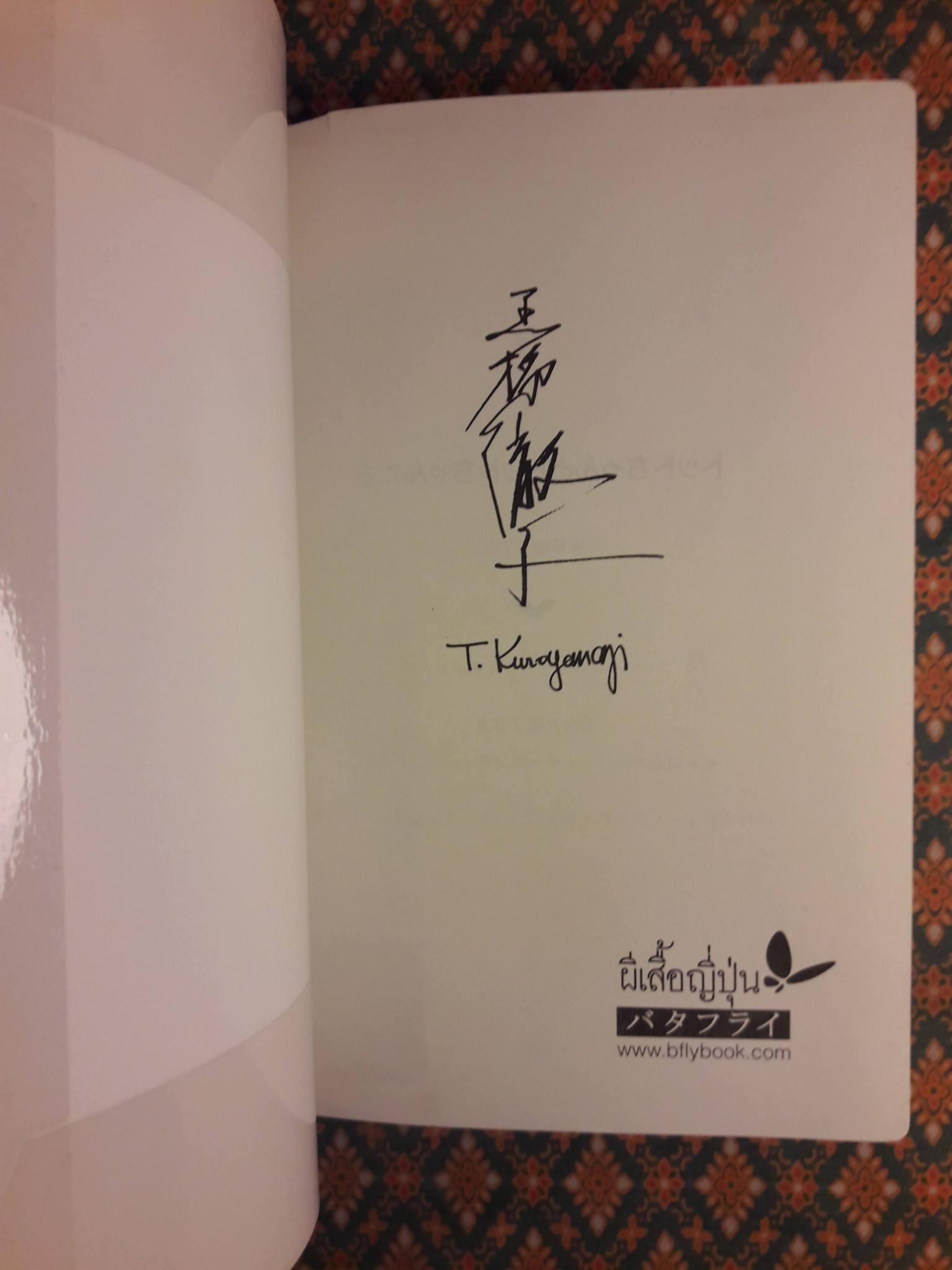 โต๊ะโตะจังกับโต๊ะโตะจังทั้งหลาย “พร้อมที่คั่น”