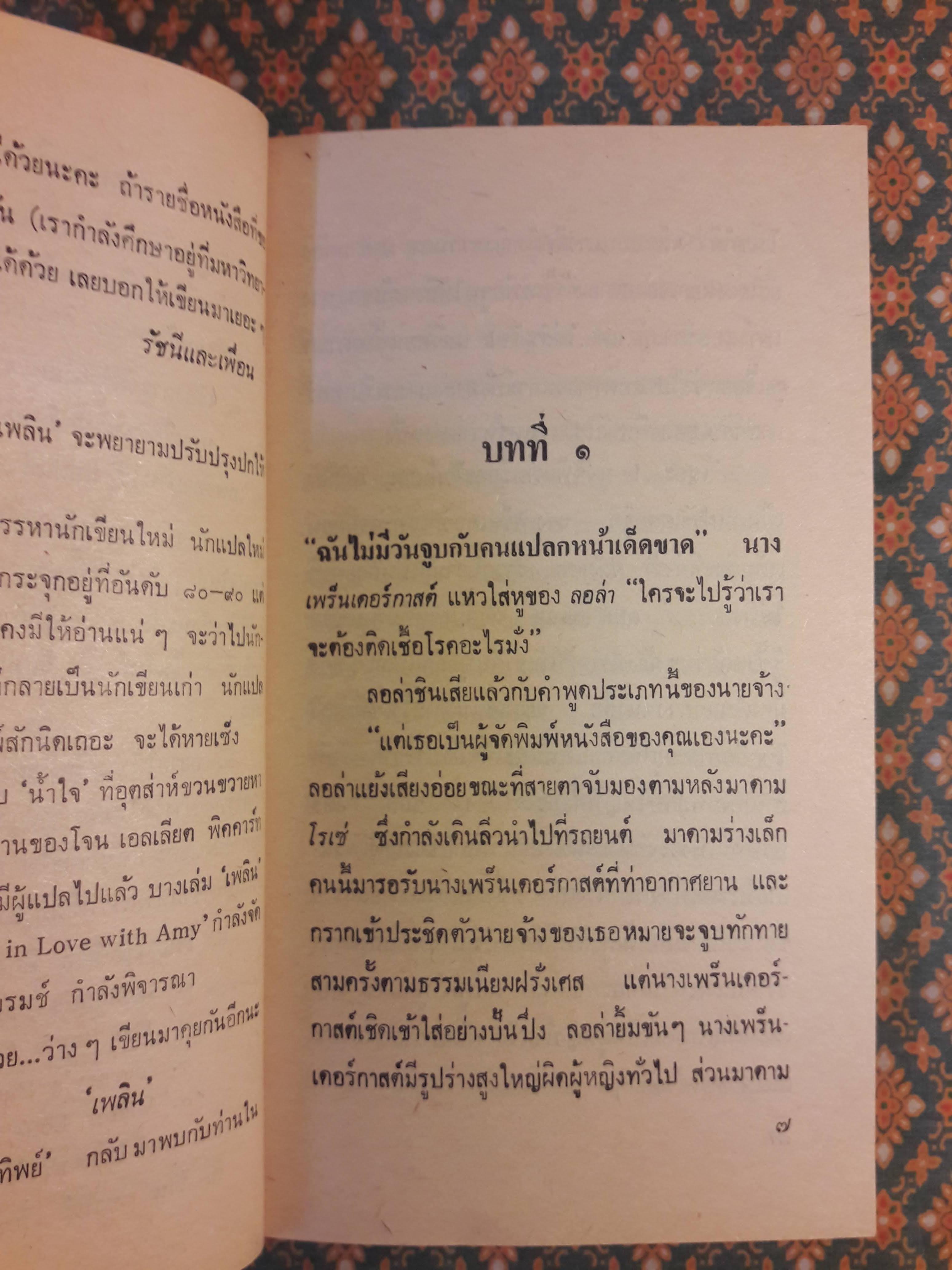 วิมานม่านเมฆ NEVER KISS A STRANGER