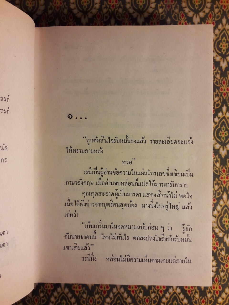 เขยใหม่