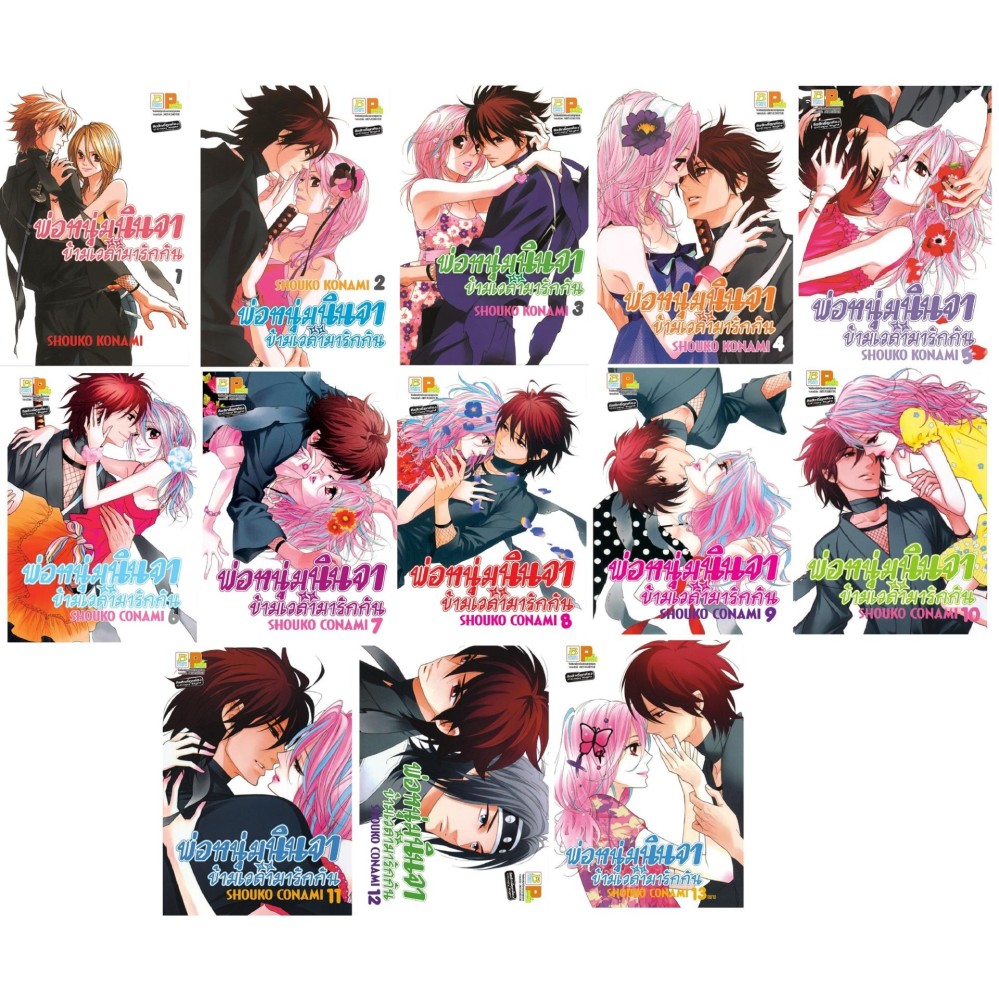 ชื่อหนังสือ พ่อหนุ่มนินจา ข้ามเวลามารักกัน (เล่ม 1-13 จบ) ประเภท การ์ตูน ญี่ปุ่น บงกช bongkoch
