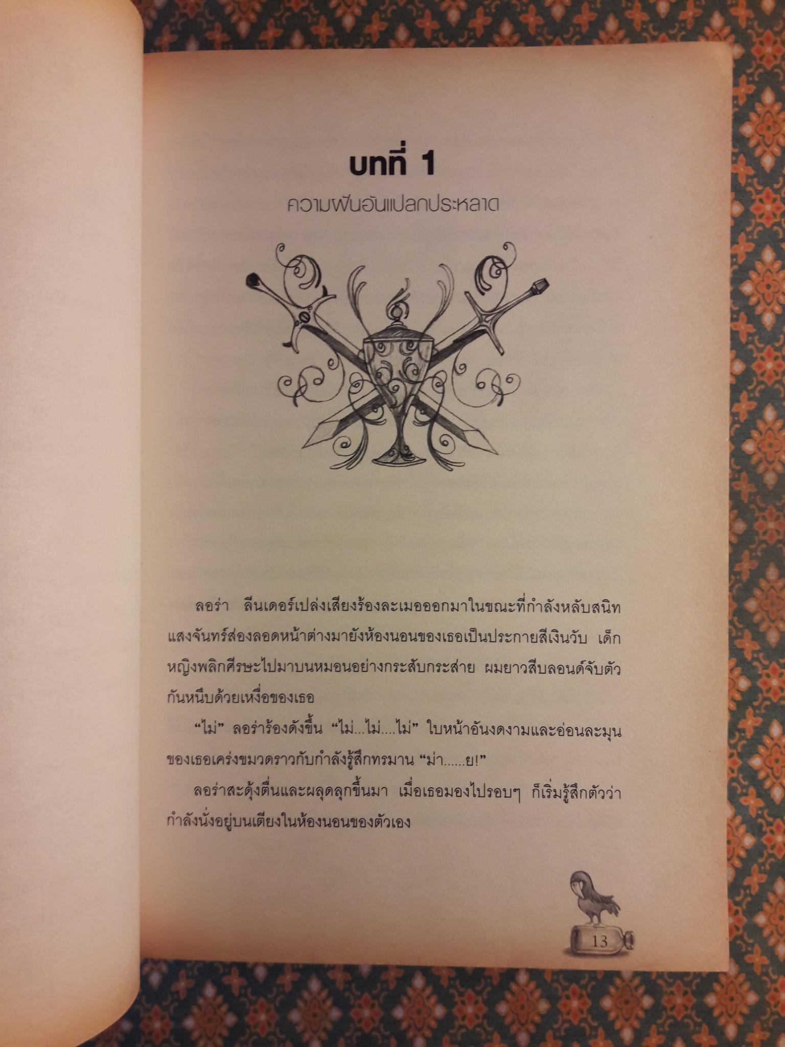 ลอร่า กับความลับแห่งอเวนเทอร์ร่า LAURA And The Secret Of Aventerra