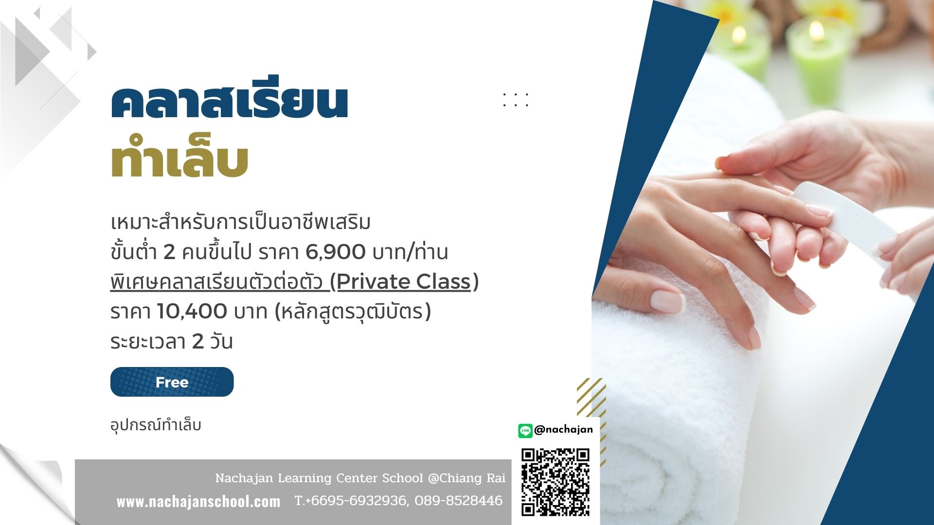 คลาสเรียนทำเล็บ