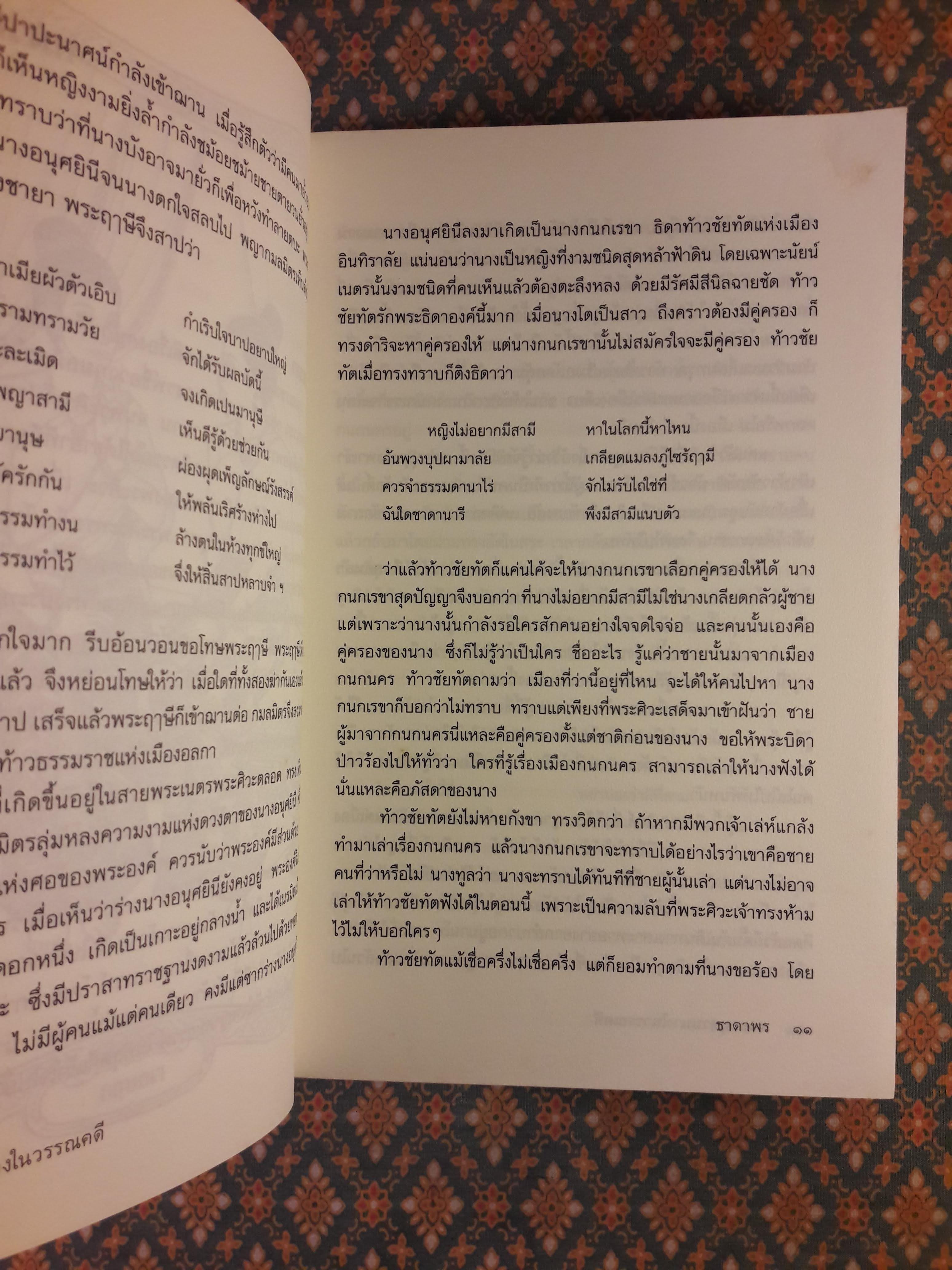 นามานุกรมนางในวรรณคดี