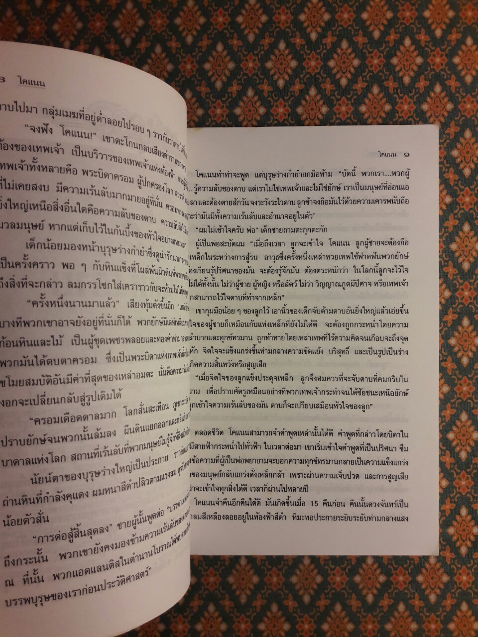ตำนานการผจญภัยอมตะ โคแนน Conan The Barbarian