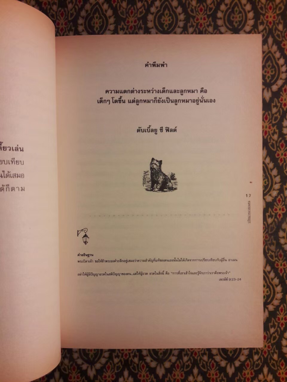 ปรัชญาหมาสอนคน