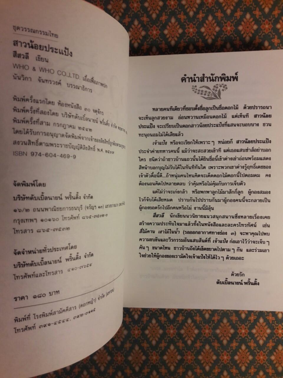 สาวน้อยประแป้ง