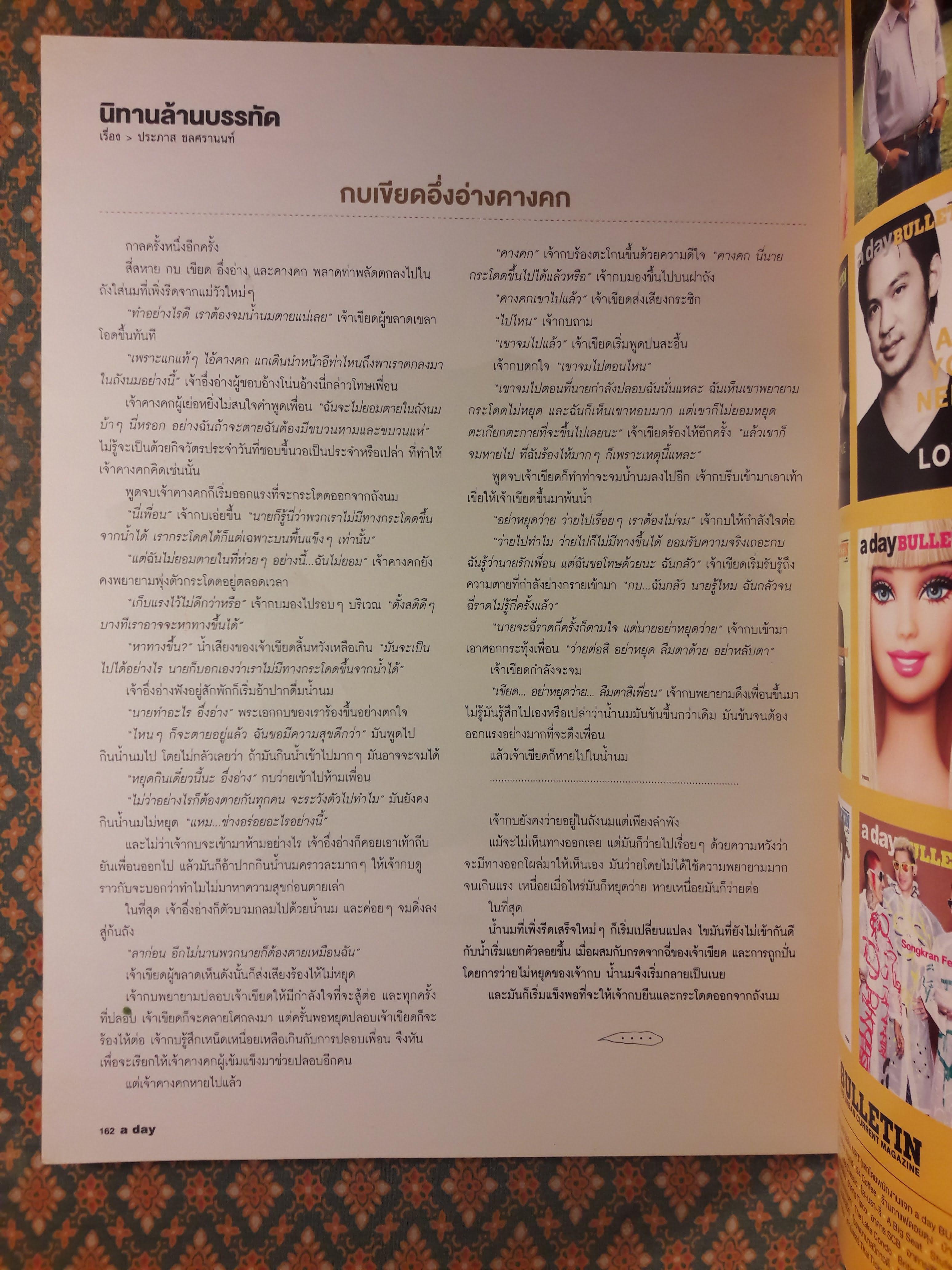 a day ปีที่ 9 ฉบับที่ 104 เมษายน 2552