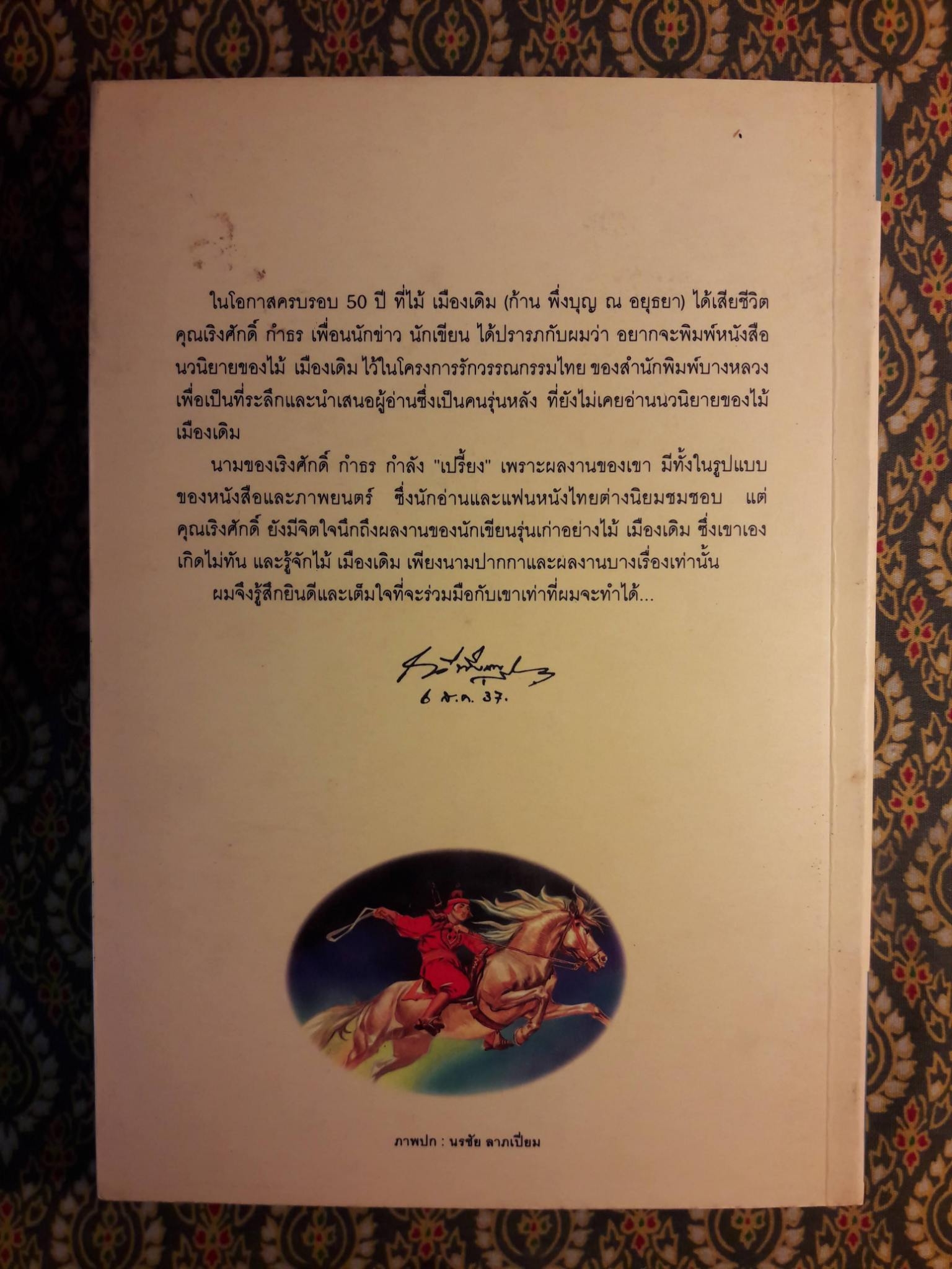 ขุนศึก (10 เล่มจบ)