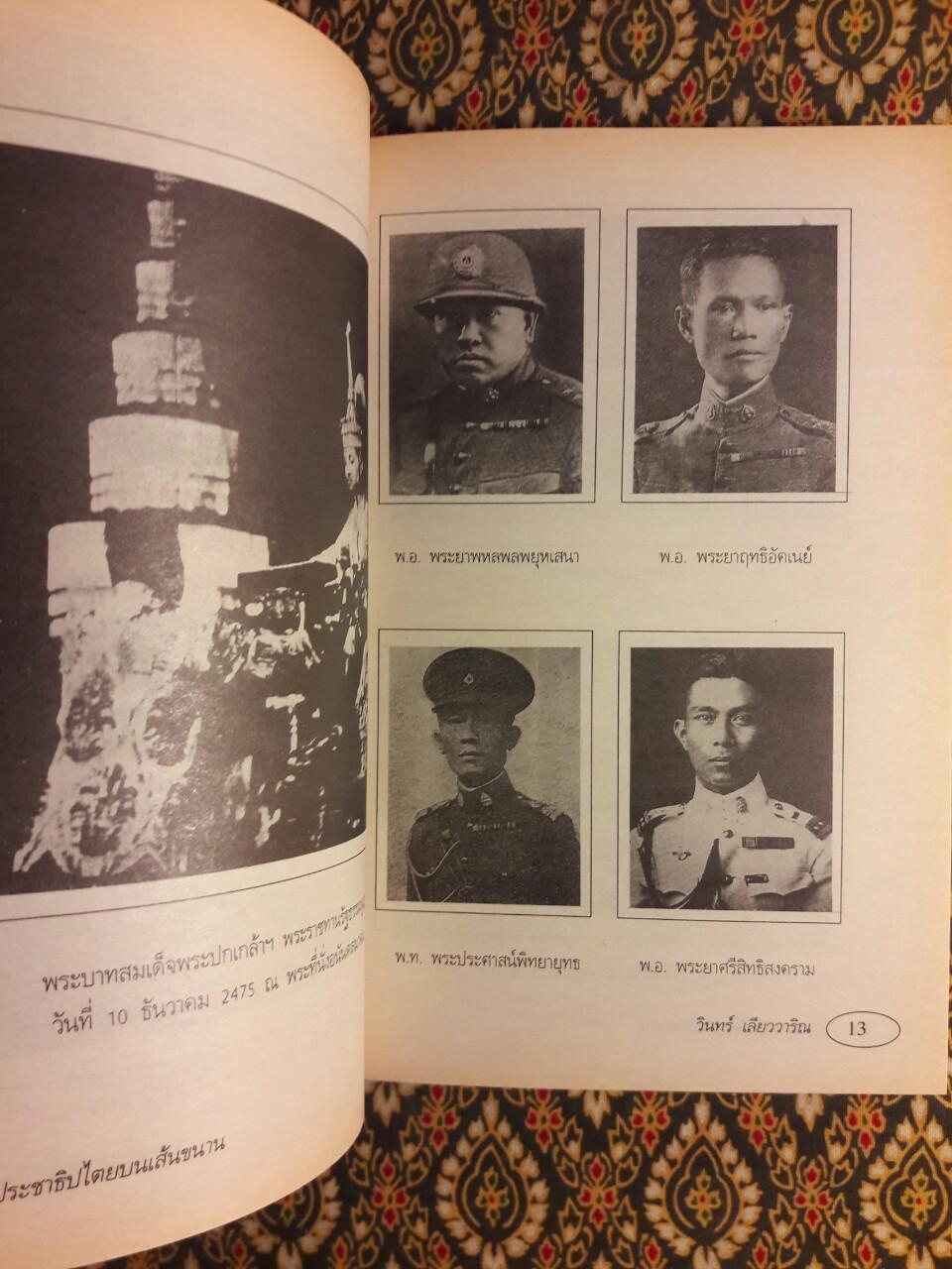 ประชาธิปไตยบนเส้นขนาน “หนังสือรางวัลซีไรต์”